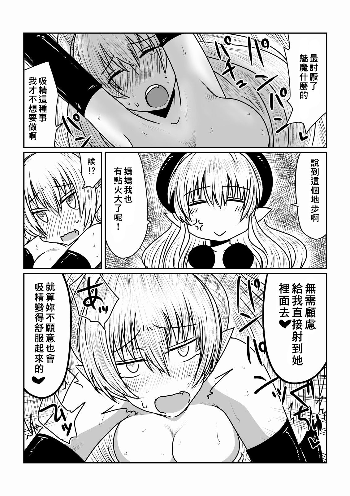 [Hroz] サキュバスの性教育。 [中国翻訳]