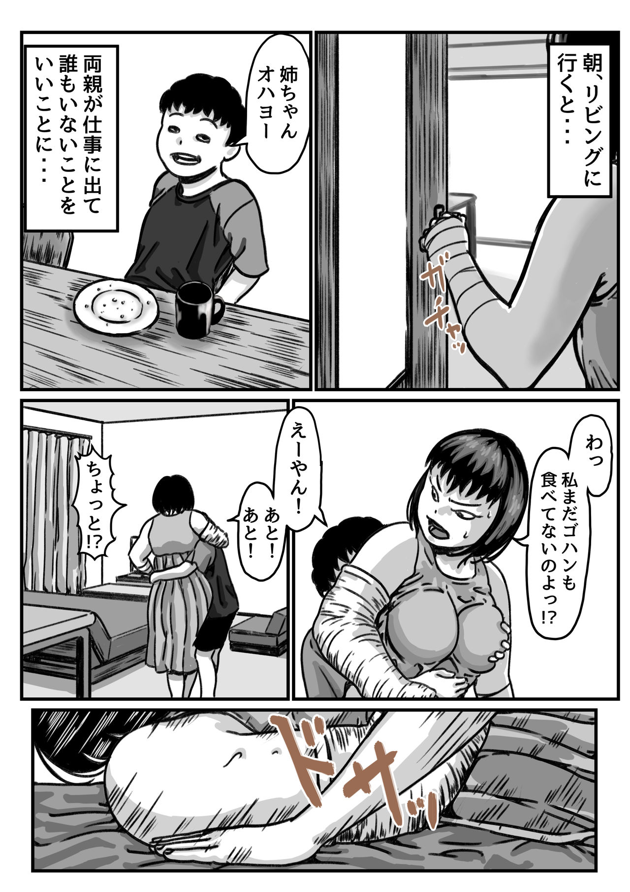 [ふるべ] 両腕が使えなくなったら弟が調子に乗りだした! 後編