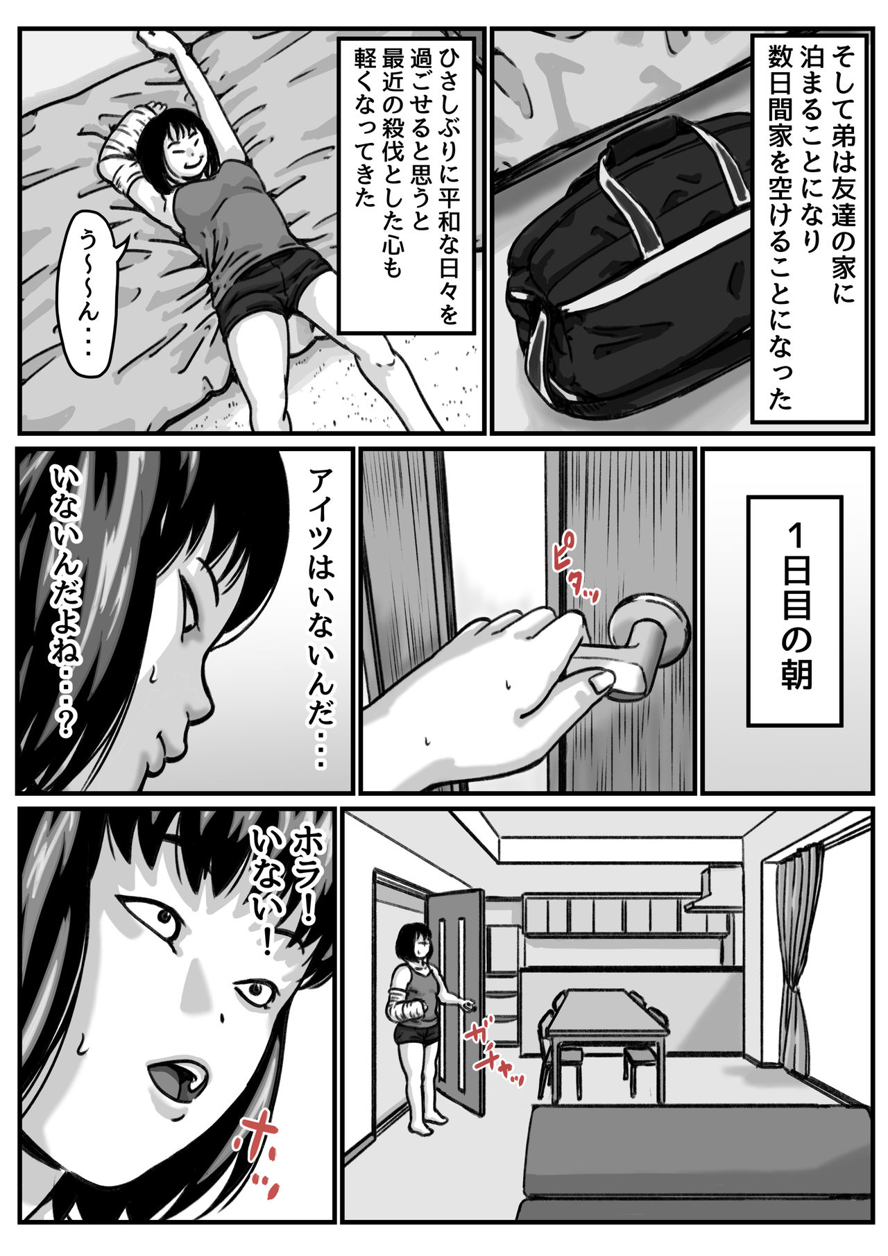 [ふるべ] 両腕が使えなくなったら弟が調子に乗りだした! 後編
