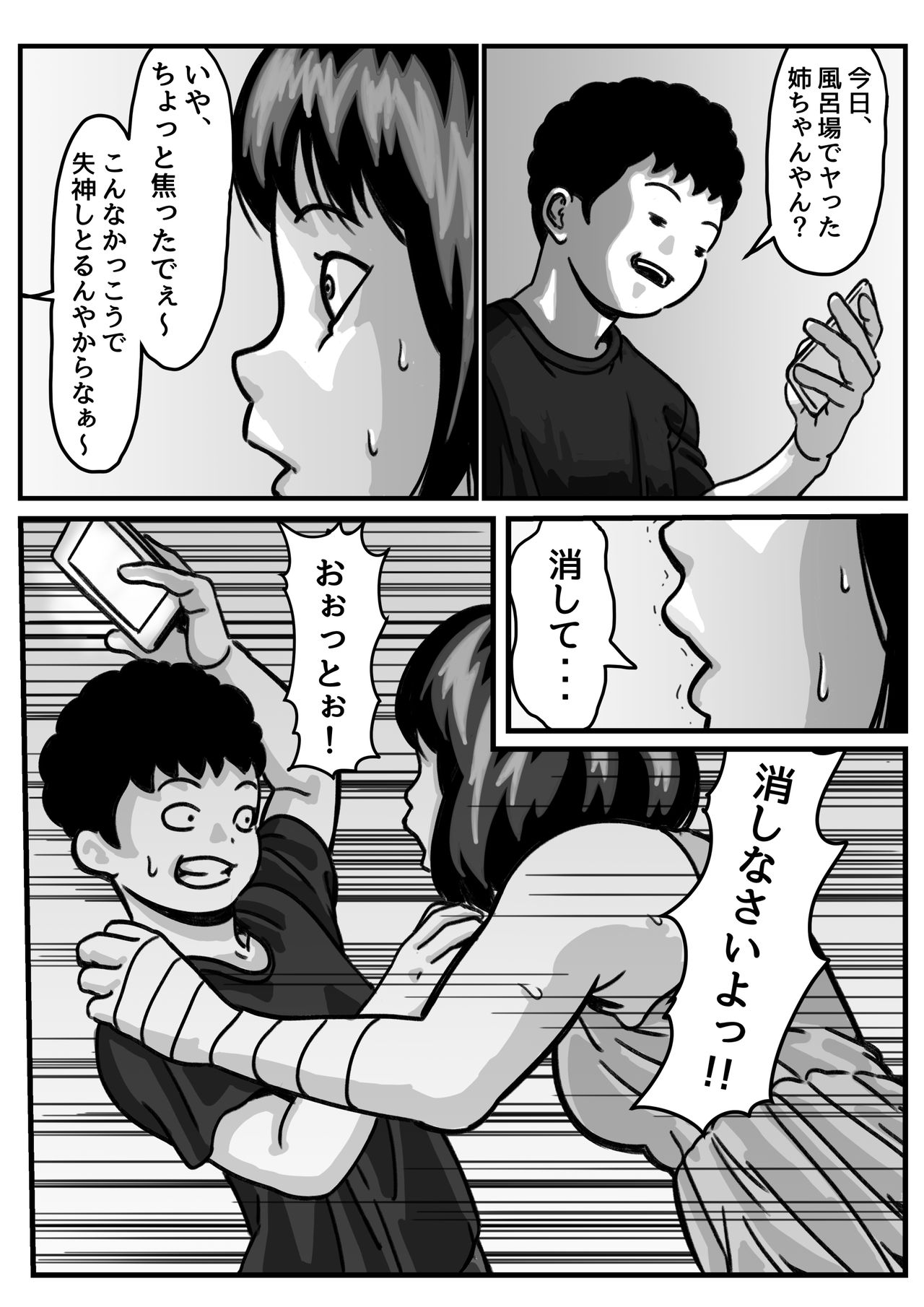 [ふるべ] 両腕が使えなくなったら弟が調子に乗りだした! 後編