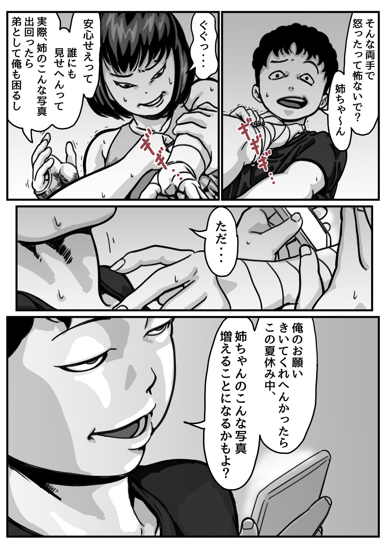 [ふるべ] 両腕が使えなくなったら弟が調子に乗りだした! 後編