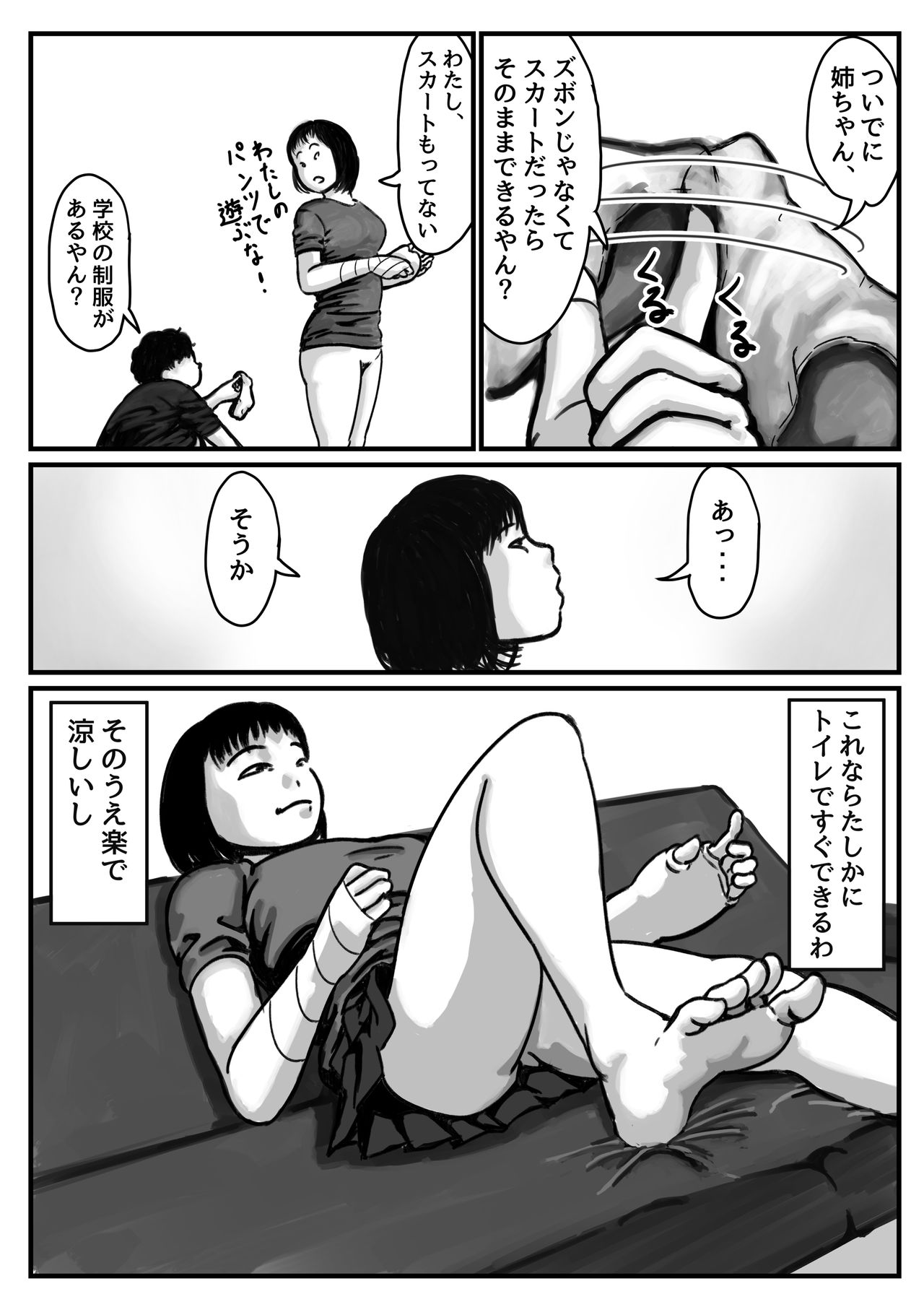 [ふるべ] 両腕が使えなくなったら弟が調子に乗りだした! 前編