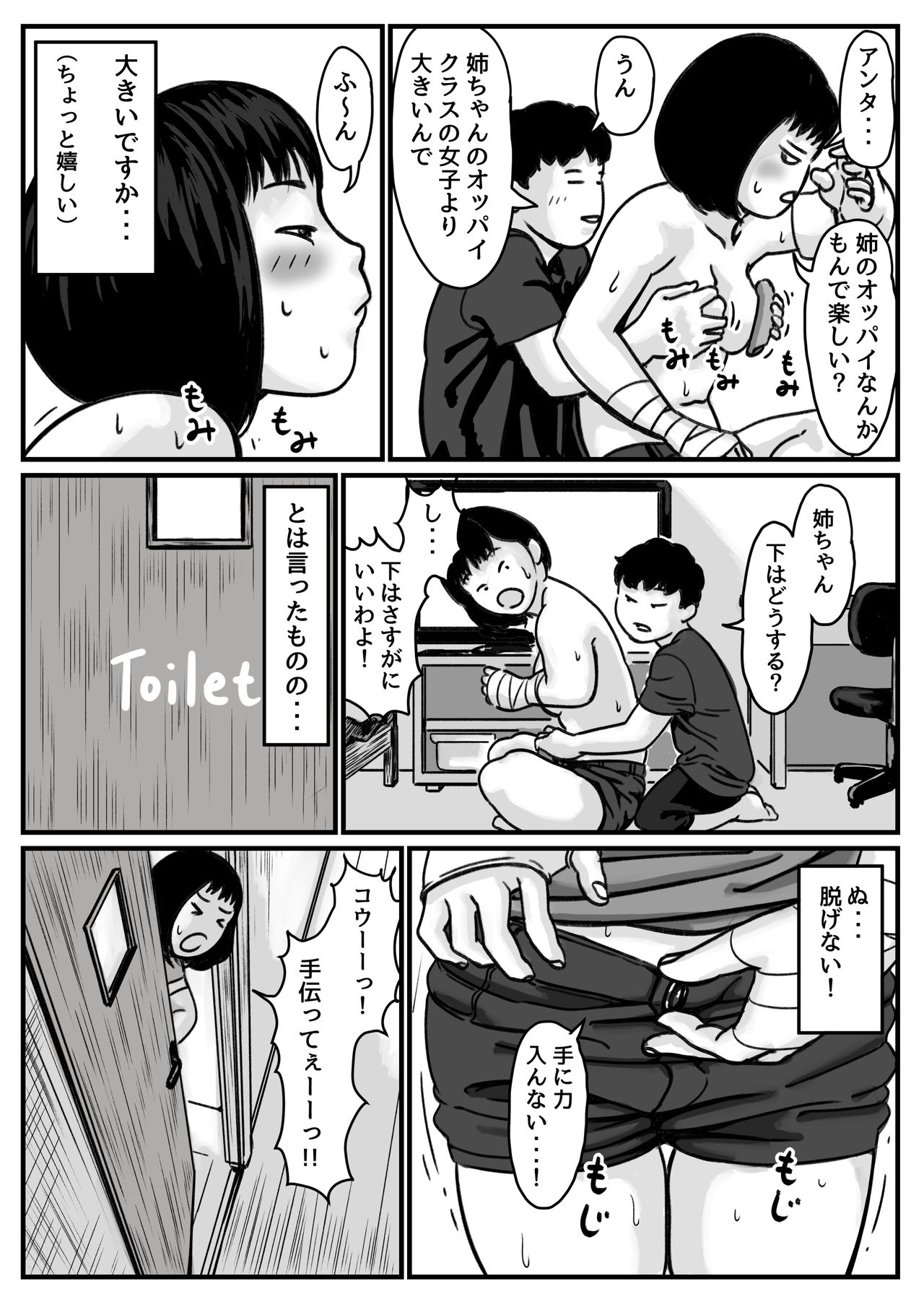 [ふるべ] 両腕が使えなくなったら弟が調子に乗りだした! 前編