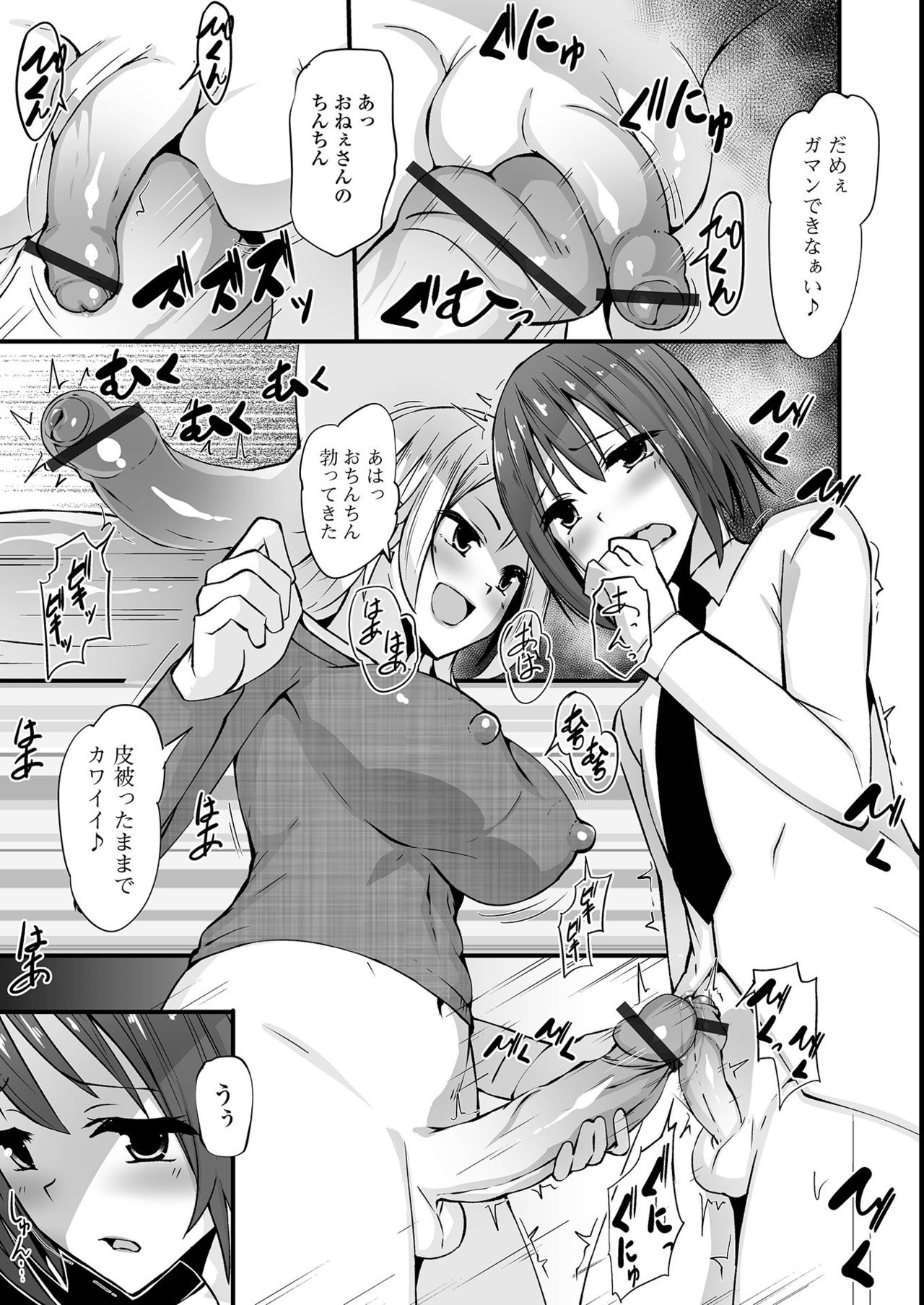 [アンソロジー] ふたなりフレンズ！ 14
