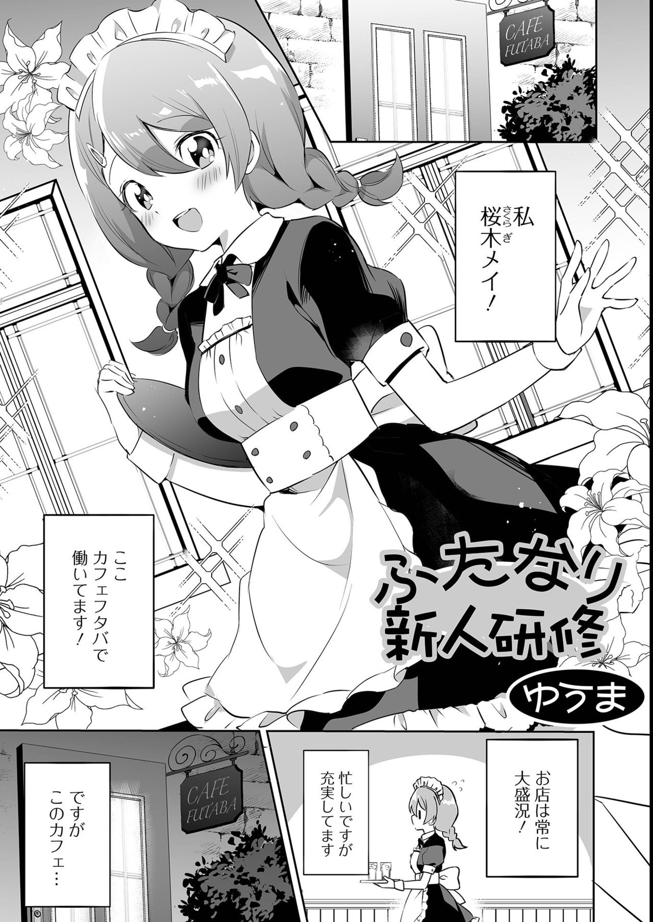 [アンソロジー] ふたなりフレンズ！ 14