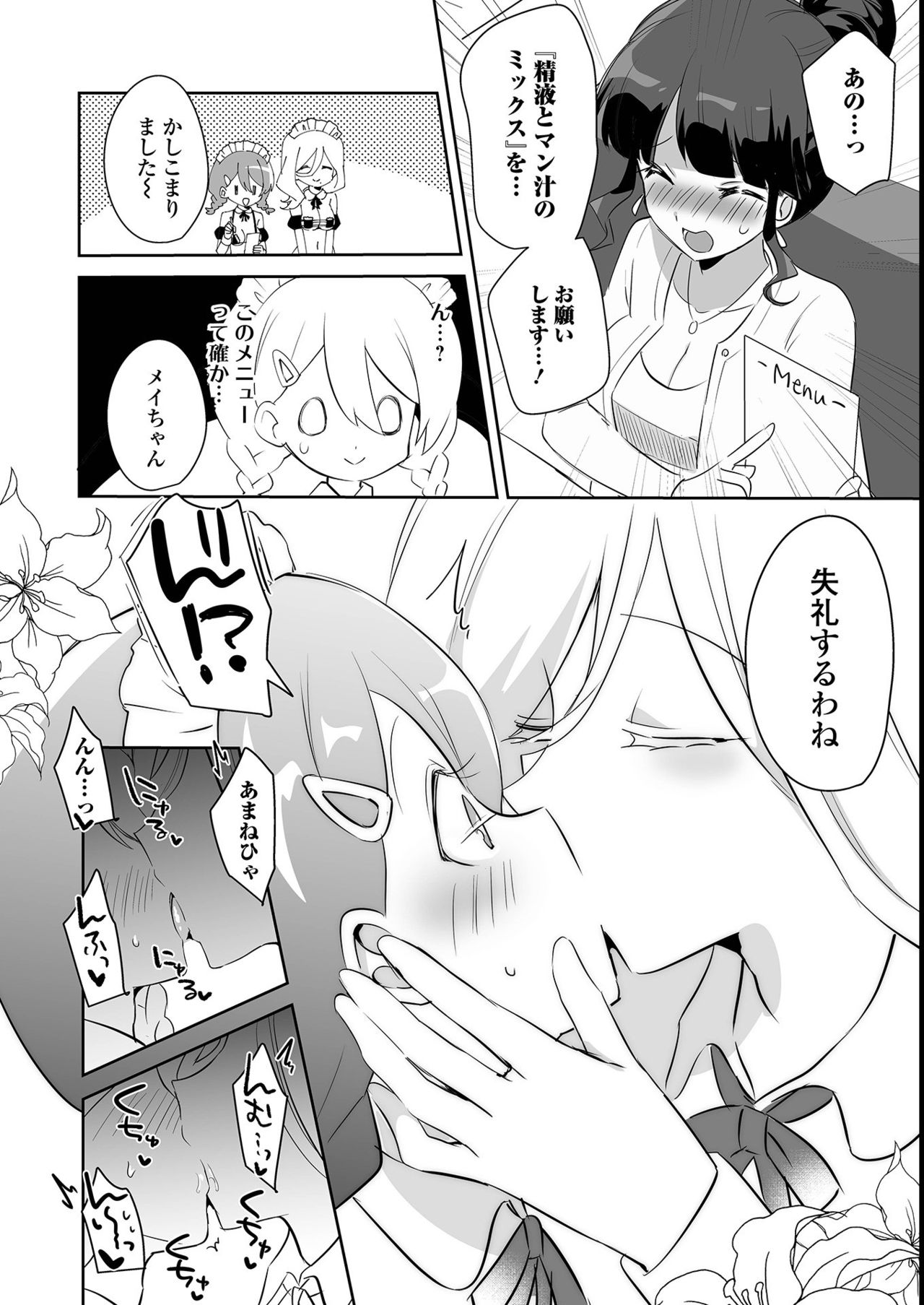 [アンソロジー] ふたなりフレンズ！ 14
