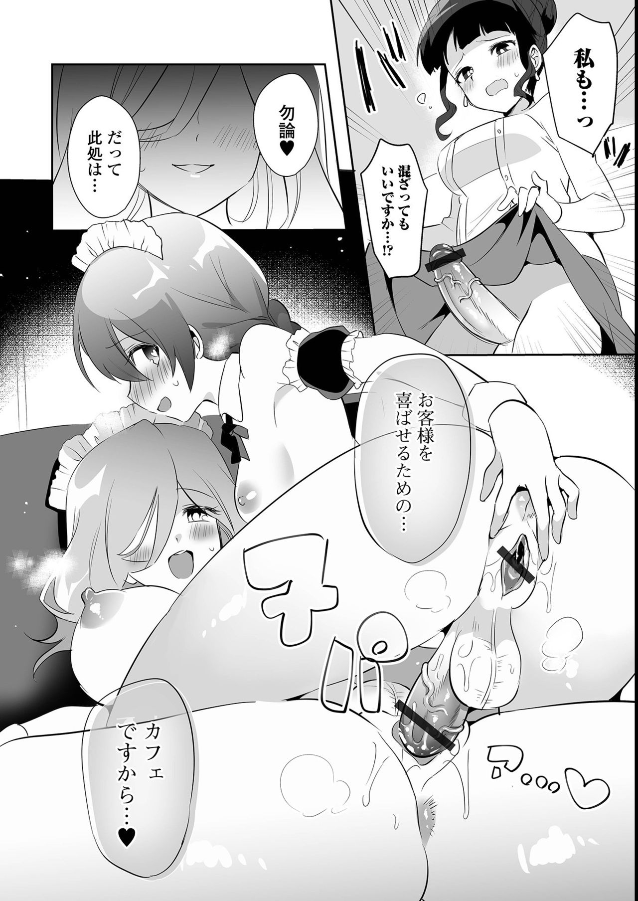 [アンソロジー] ふたなりフレンズ！ 14