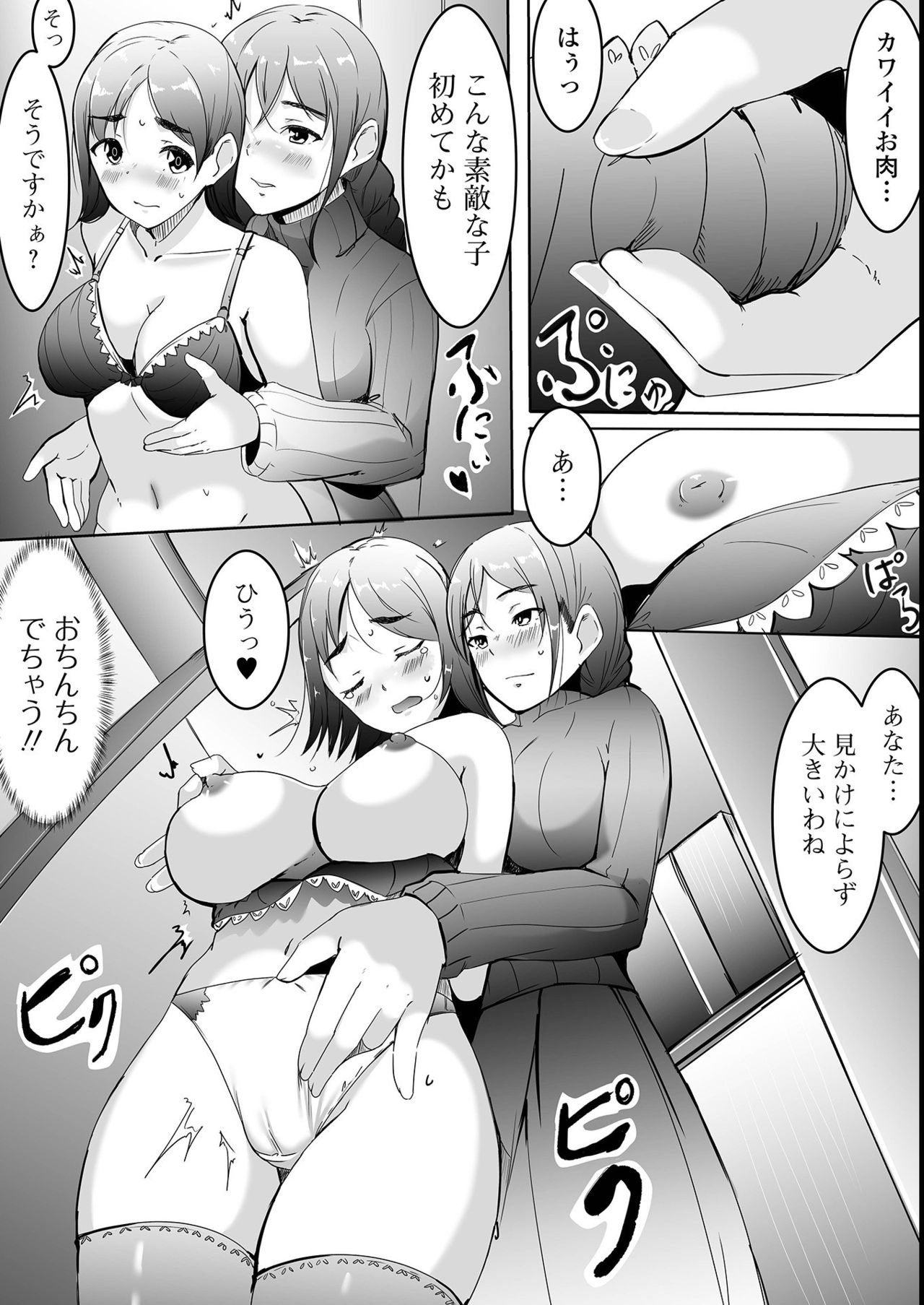 [アンソロジー] ふたなりフレンズ！ 14