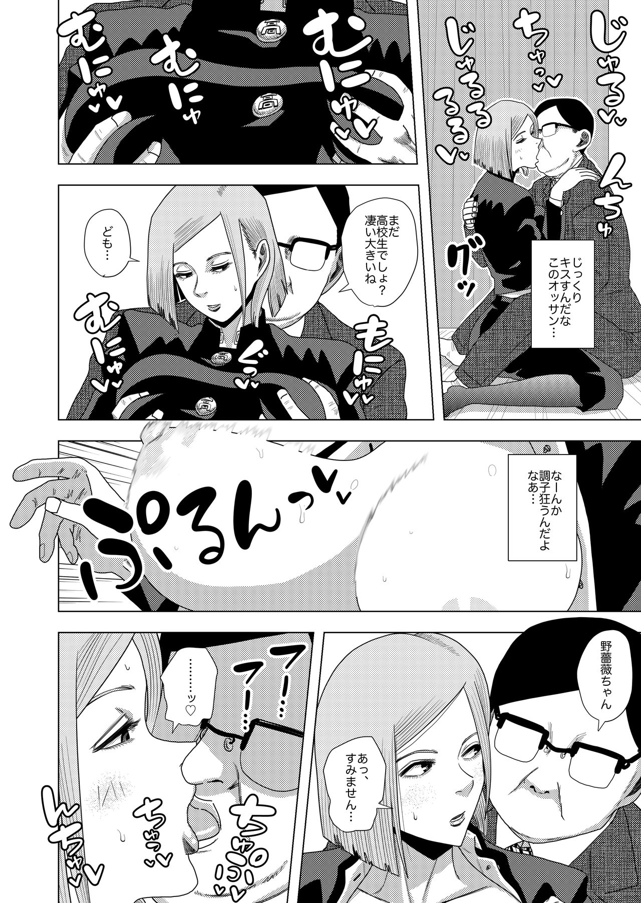 [[銀エイジ] ]呪術買春 (呪術廻戦)