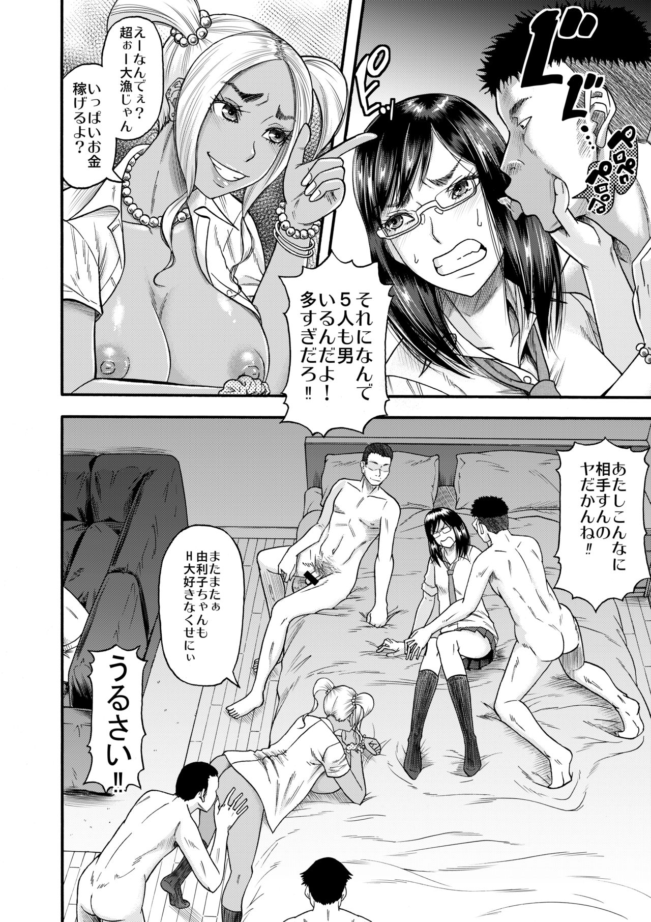 [田 (成島ゴドー)] すらっとわんだーランド!!sisters [DL版]