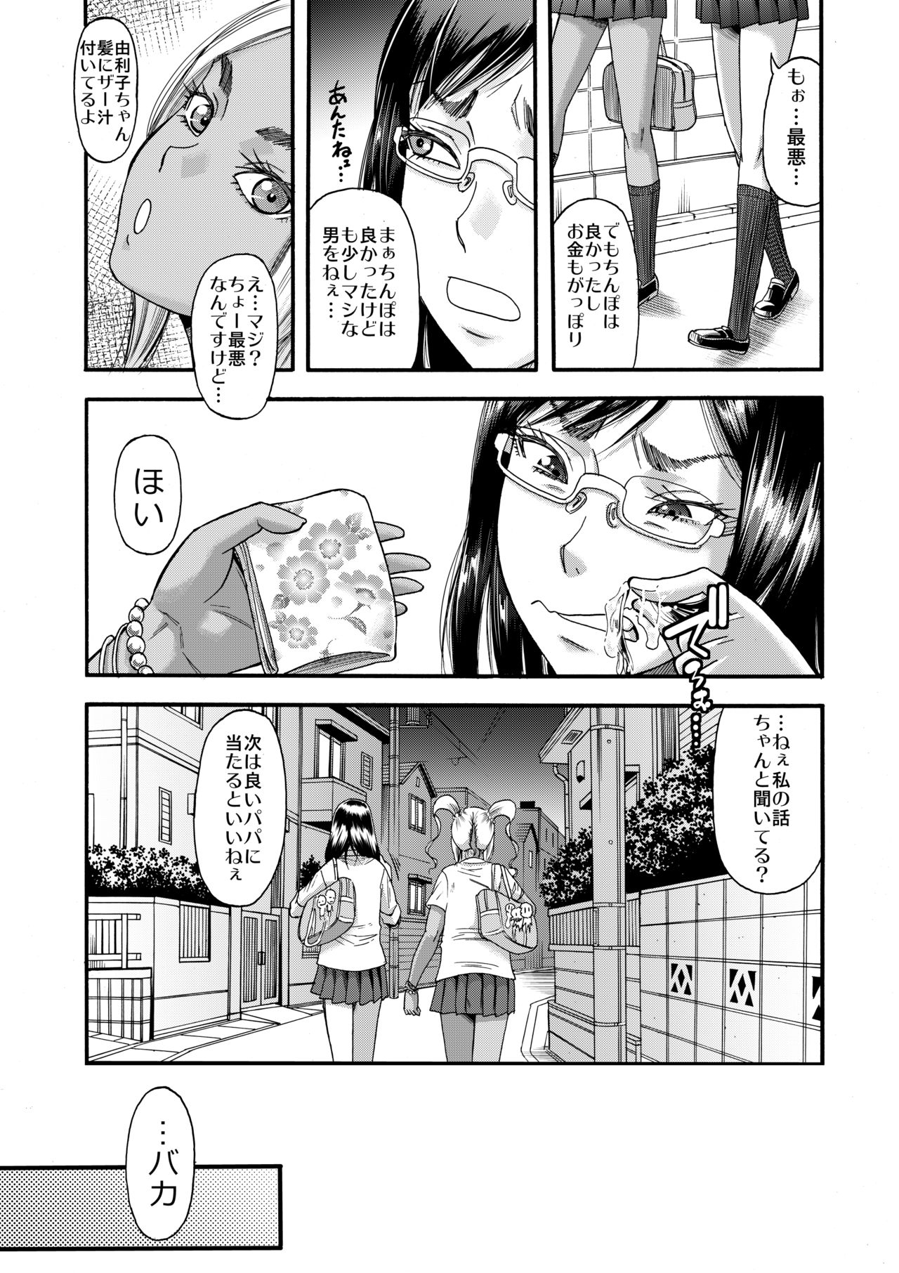 [田 (成島ゴドー)] すらっとわんだーランド!!sisters [DL版]