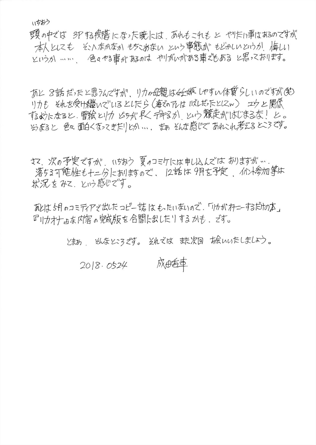 [すべすべ1kg (成田香車)] 9時から5時までの恋人 第11話 [英訳]