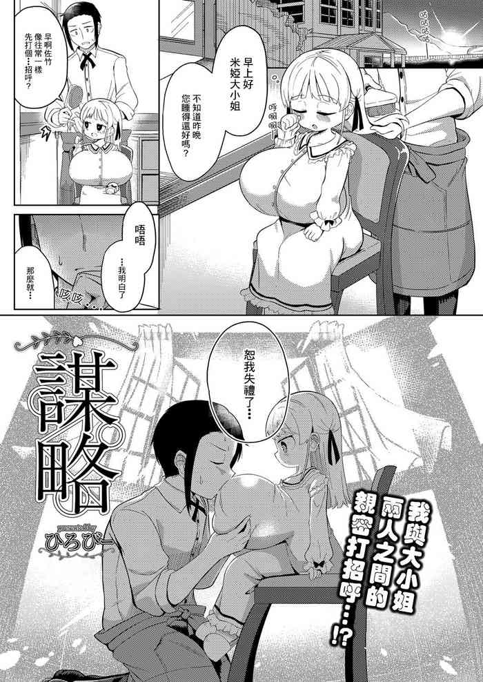 [ひろびー] 謀略 (コミックリブート Vol.25) [中国翻訳] [DL版]