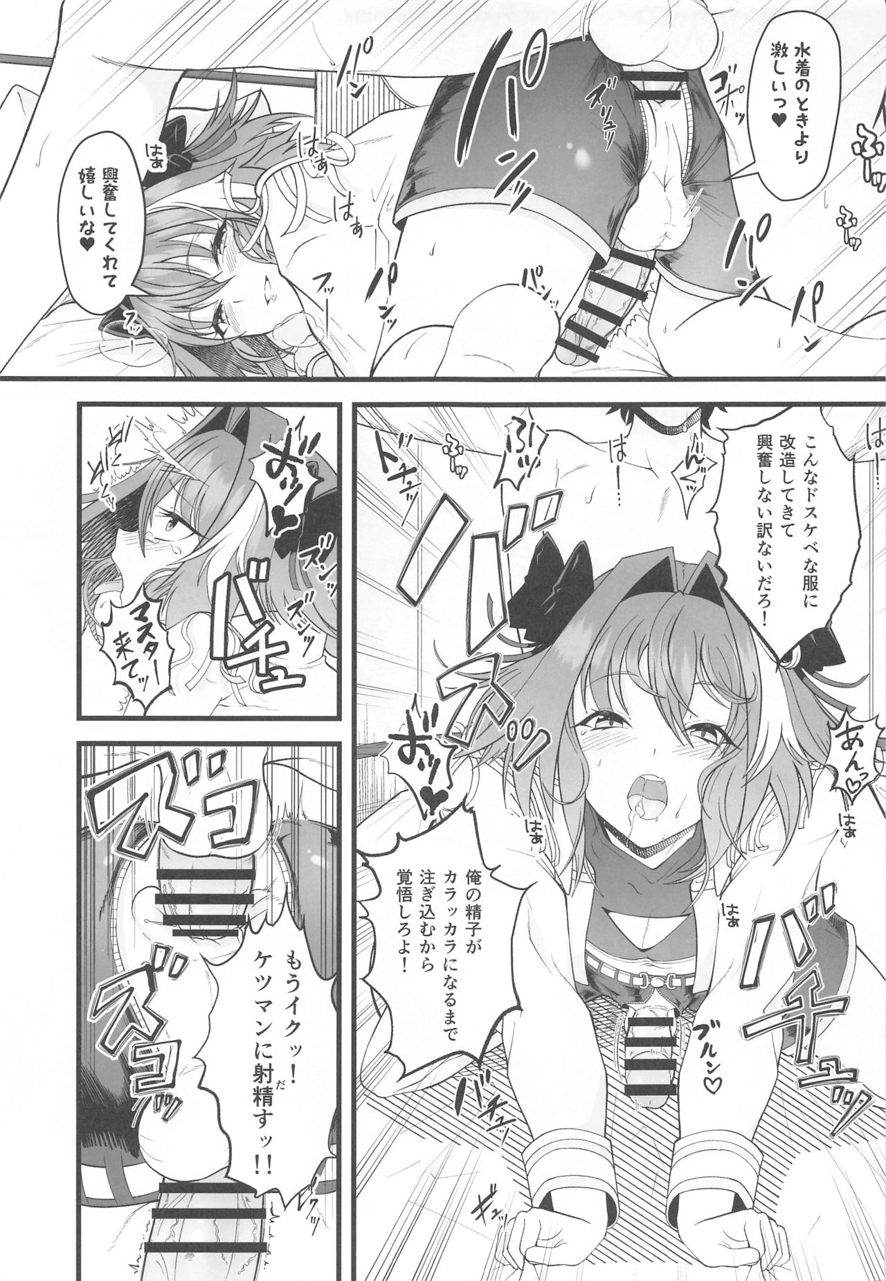 (メガ秋葉原同人祭 第1回) [Strange hatching (赤口)] どちらのボクとHがシたい? (Fate/Grand Order)