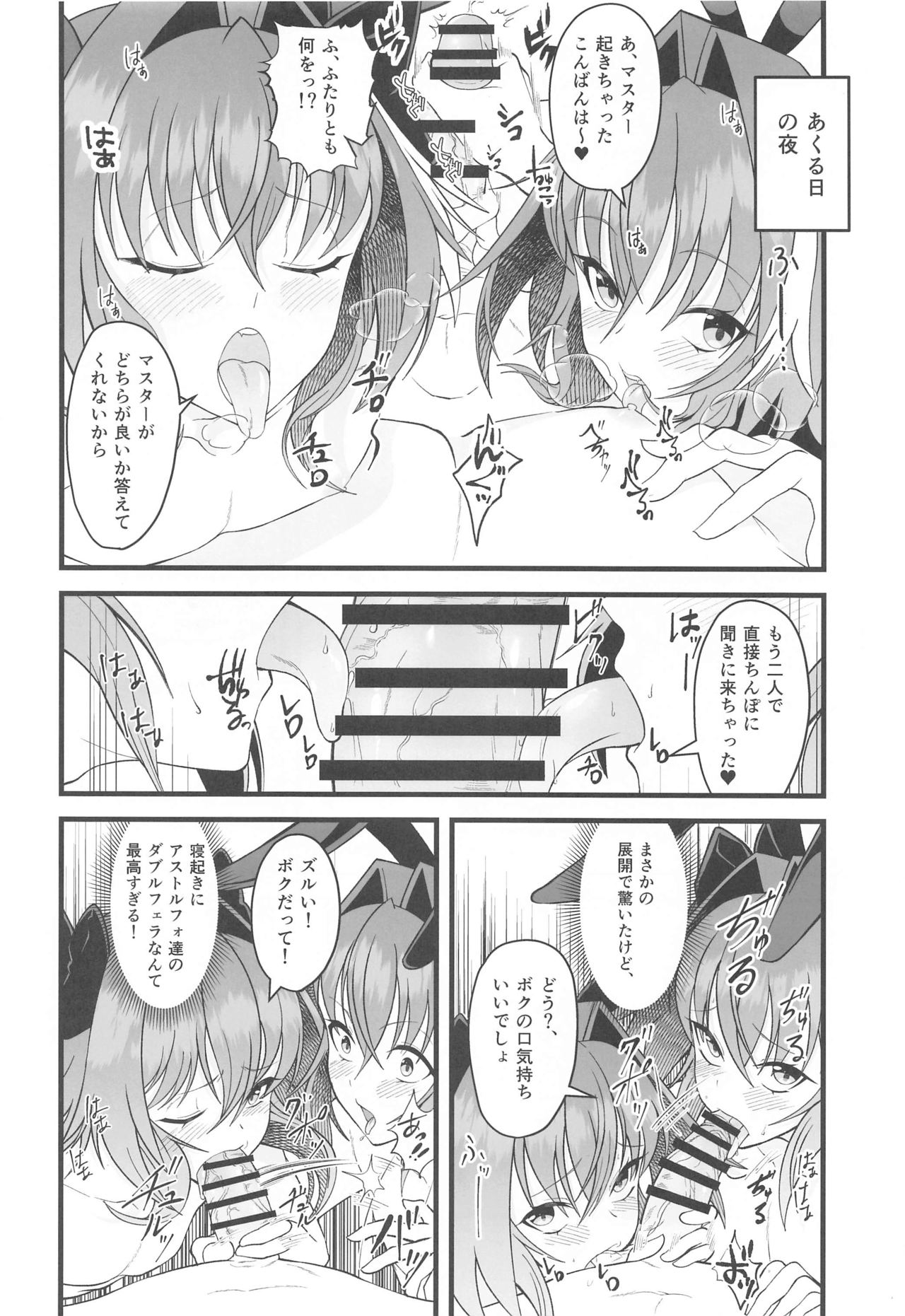 (メガ秋葉原同人祭 第1回) [Strange hatching (赤口)] どちらのボクとHがシたい? (Fate/Grand Order)