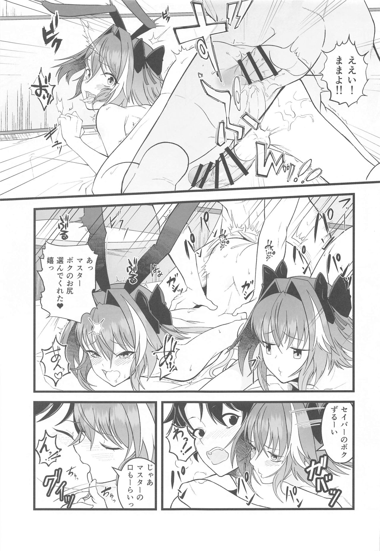 (メガ秋葉原同人祭 第1回) [Strange hatching (赤口)] どちらのボクとHがシたい? (Fate/Grand Order)