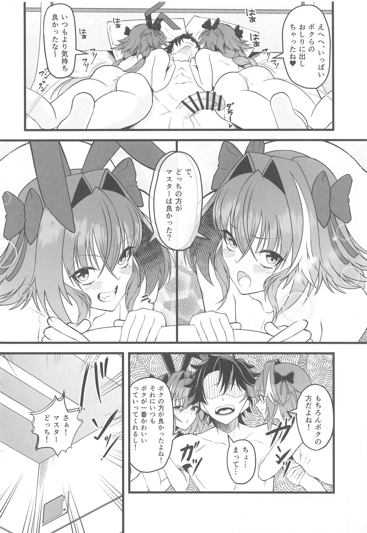 (メガ秋葉原同人祭 第1回) [Strange hatching (赤口)] どちらのボクとHがシたい? (Fate/Grand Order)