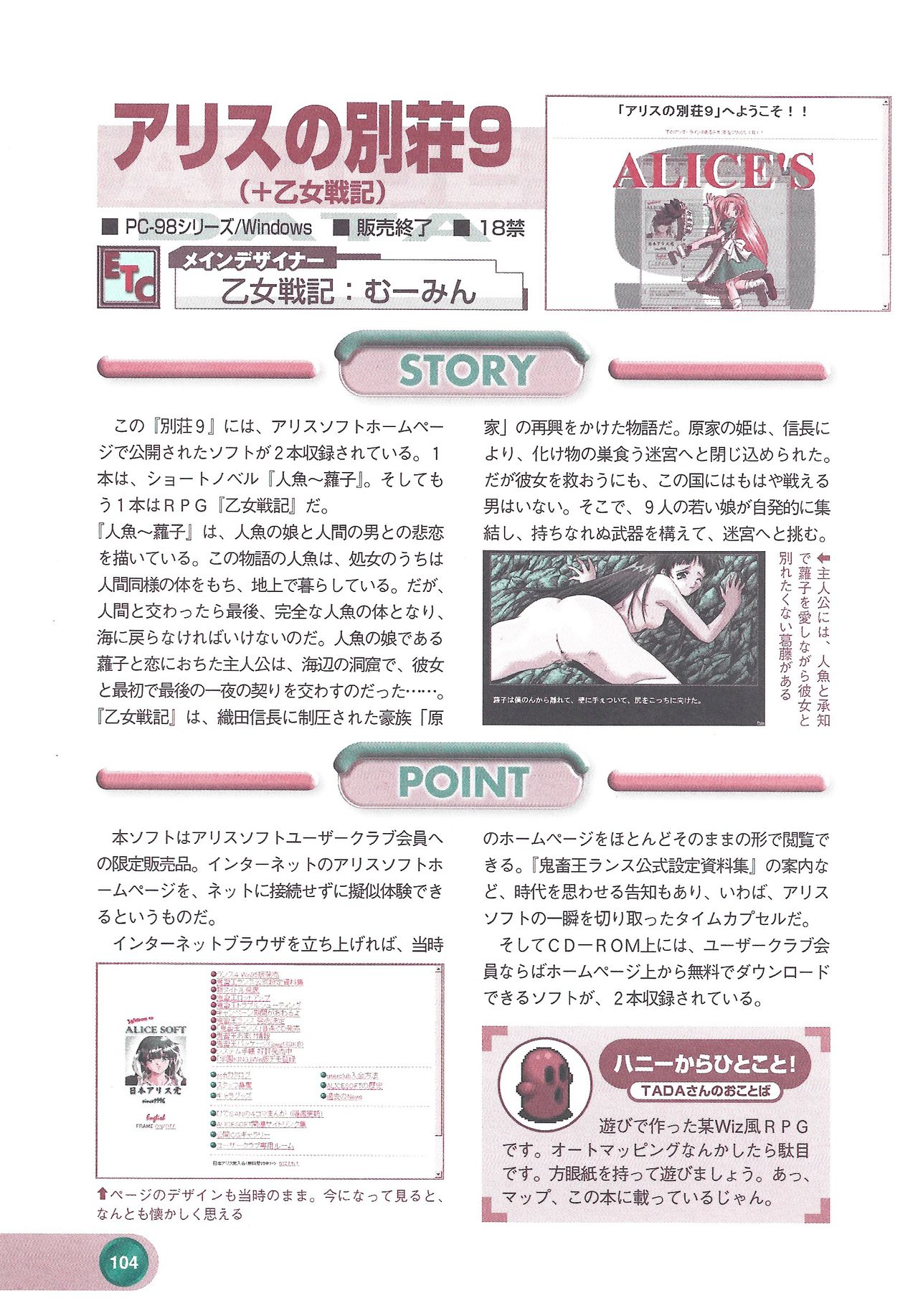 アリスソフト公式完全必勝ガイド2