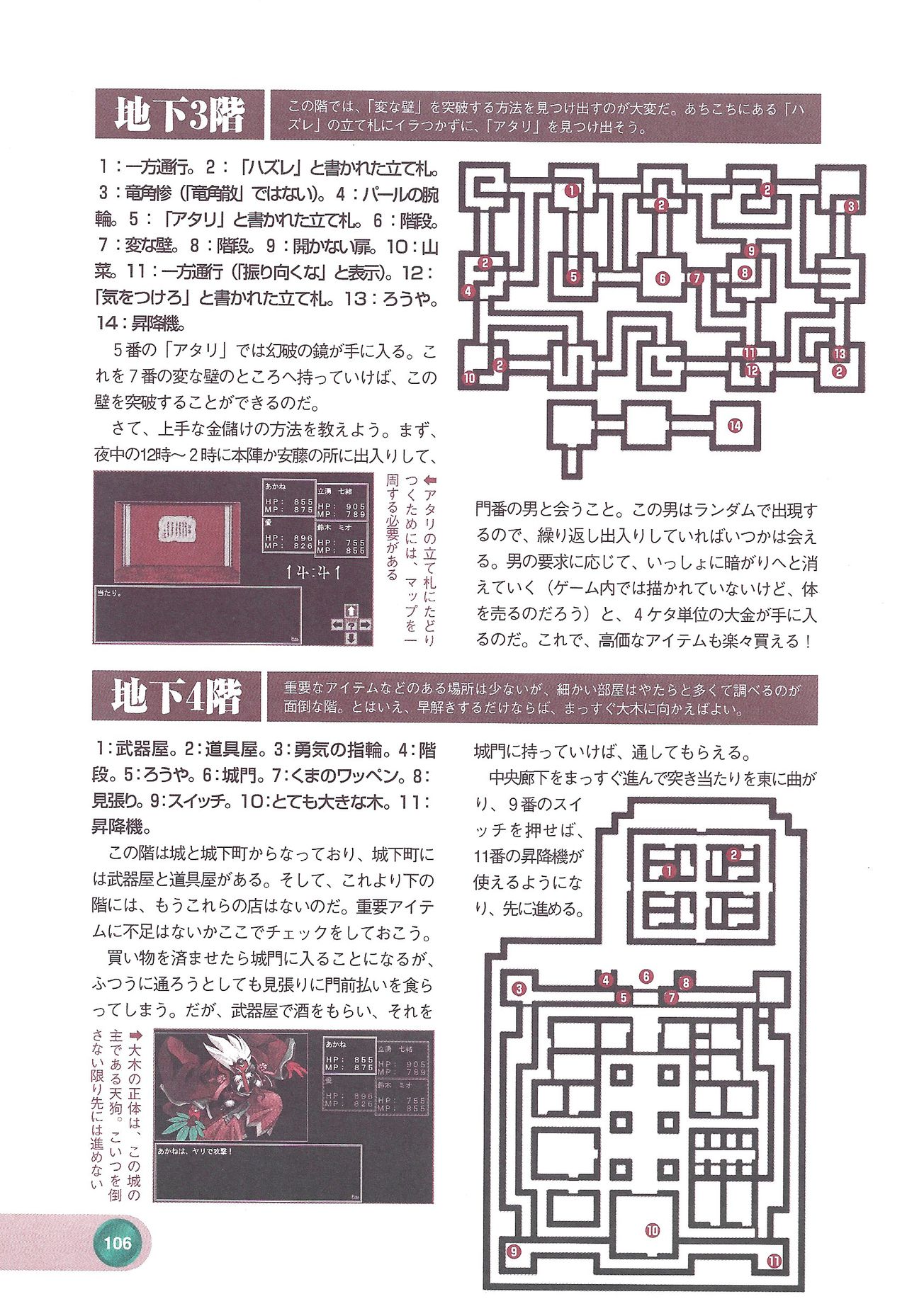 アリスソフト公式完全必勝ガイド2