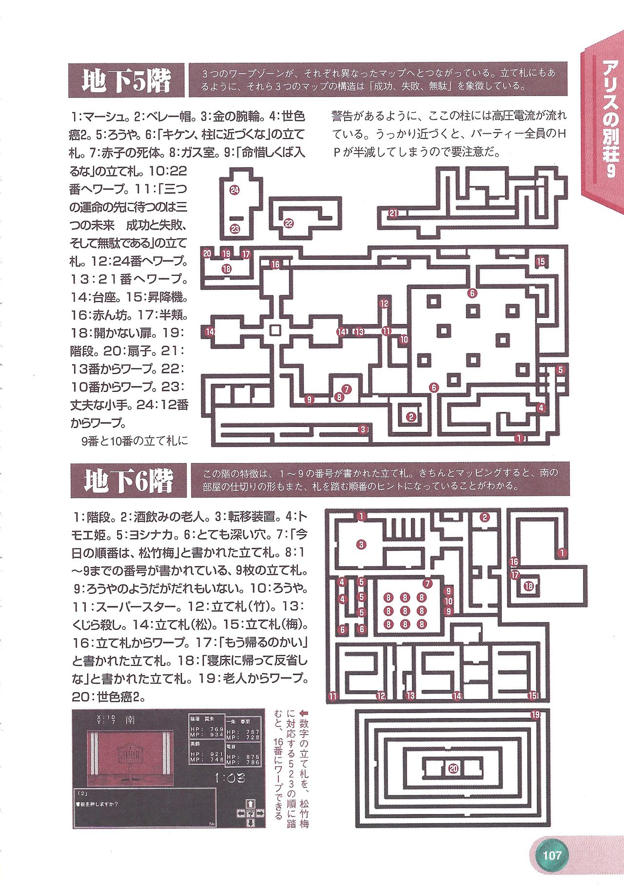 アリスソフト公式完全必勝ガイド2