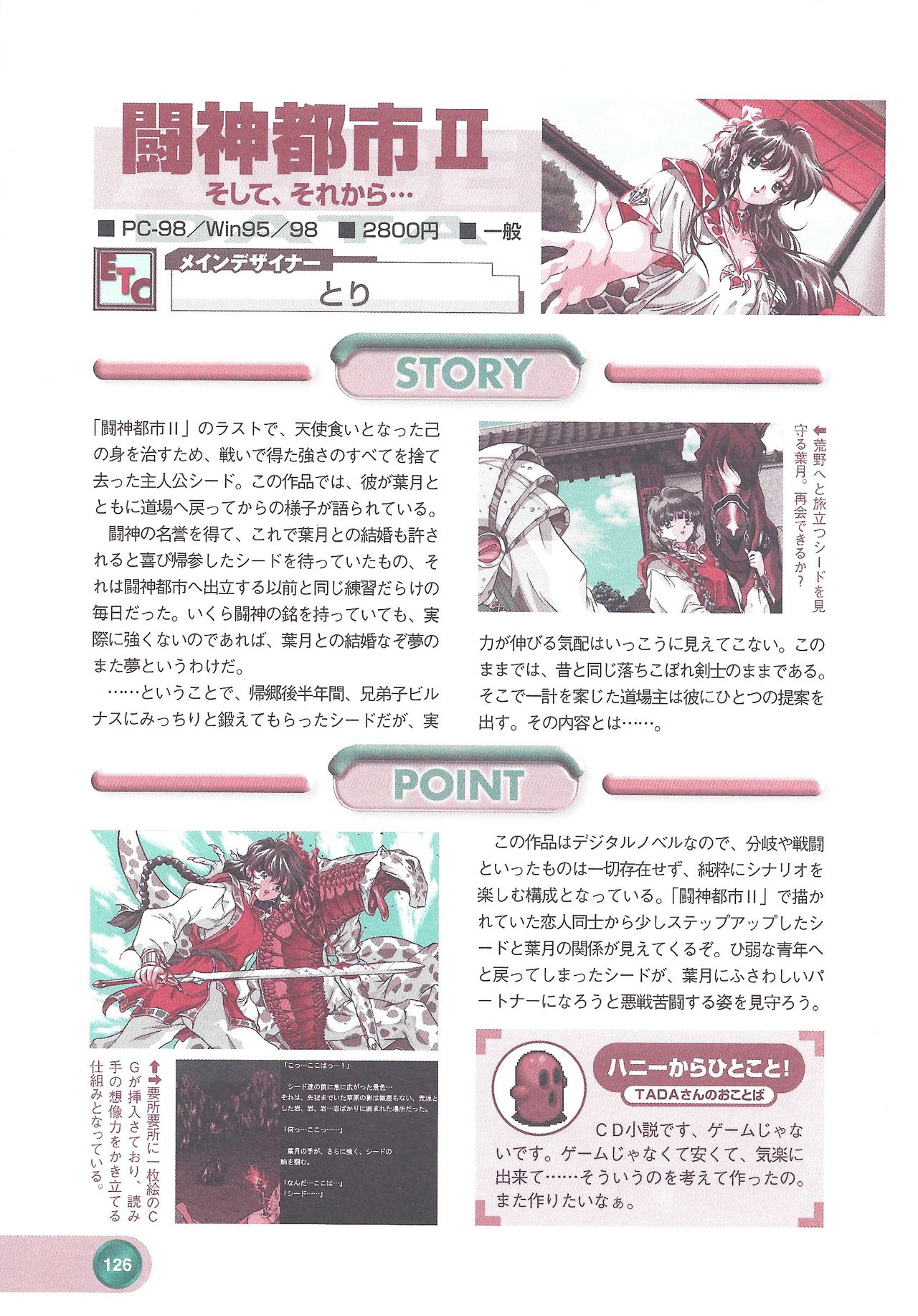 アリスソフト公式完全必勝ガイド2