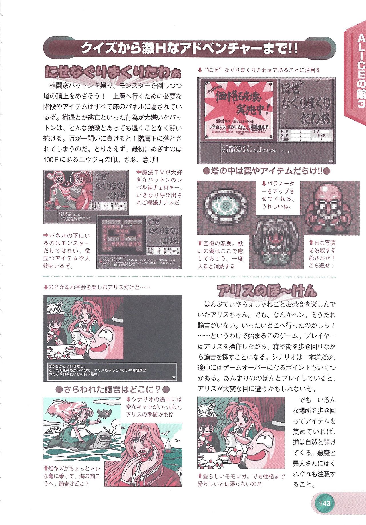 アリスソフト公式完全必勝ガイド2