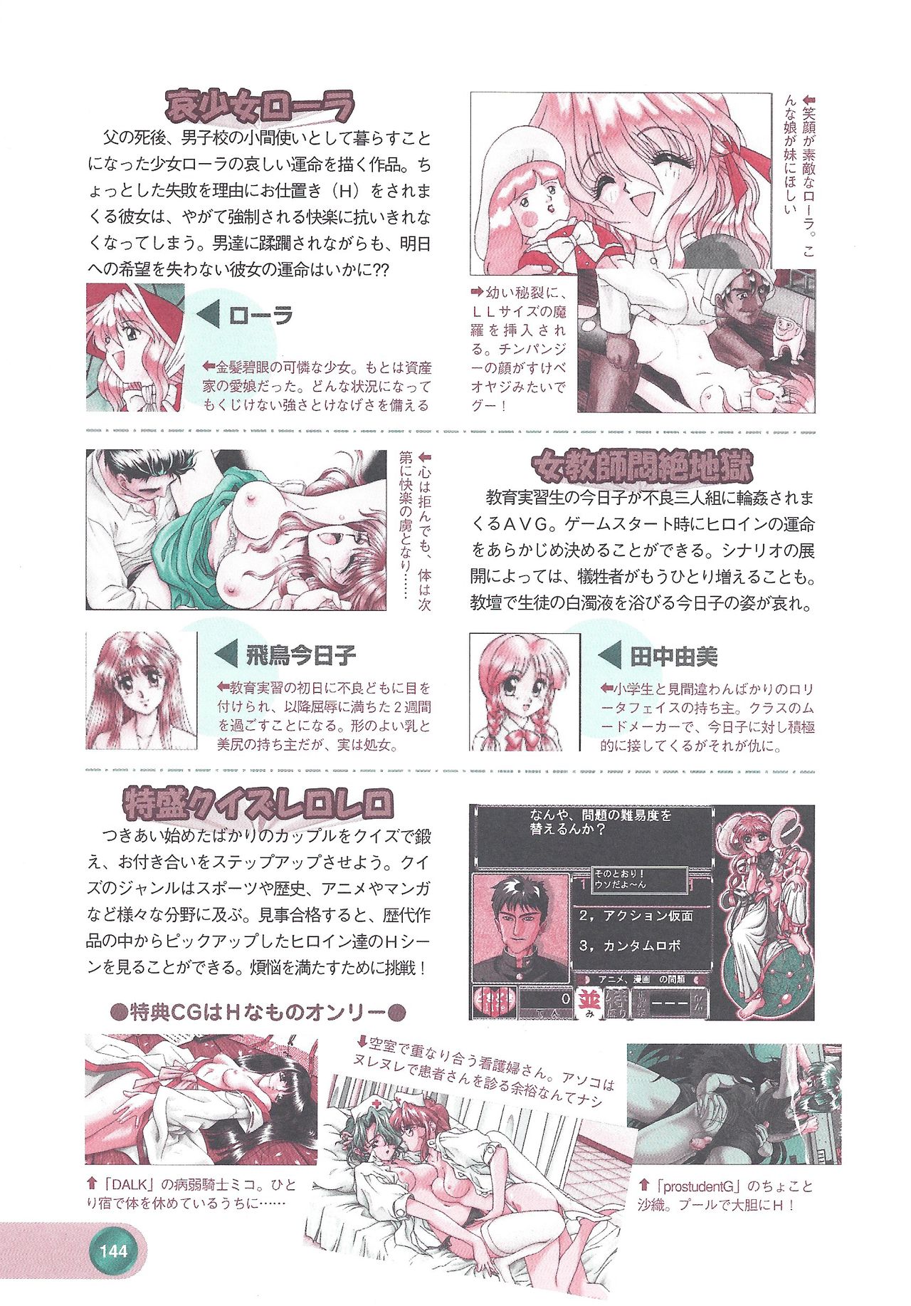 アリスソフト公式完全必勝ガイド2