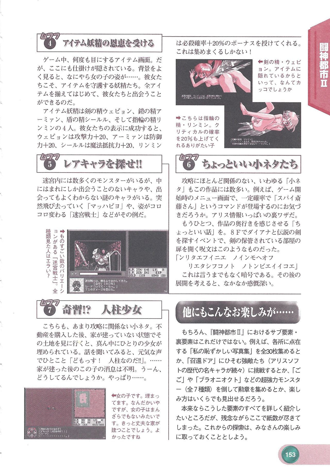 アリスソフト公式完全必勝ガイド2