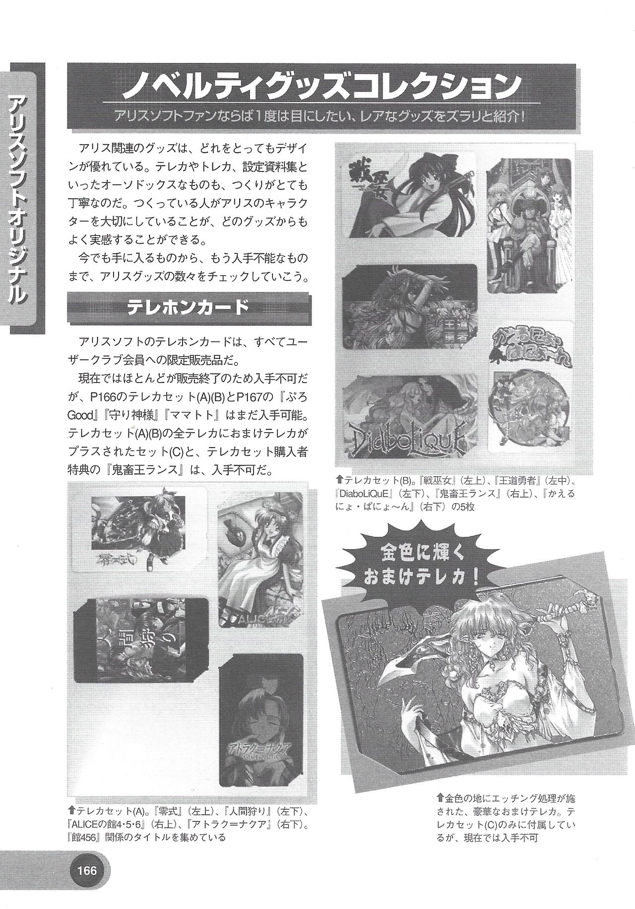 アリスソフト公式完全必勝ガイド2