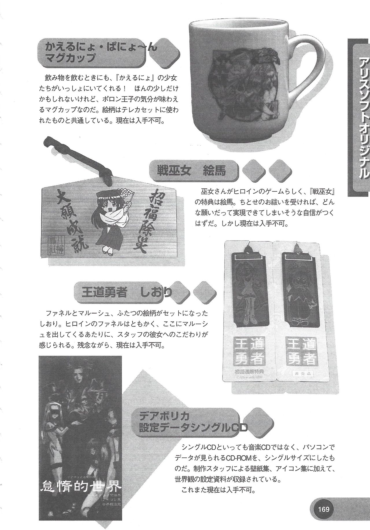 アリスソフト公式完全必勝ガイド2