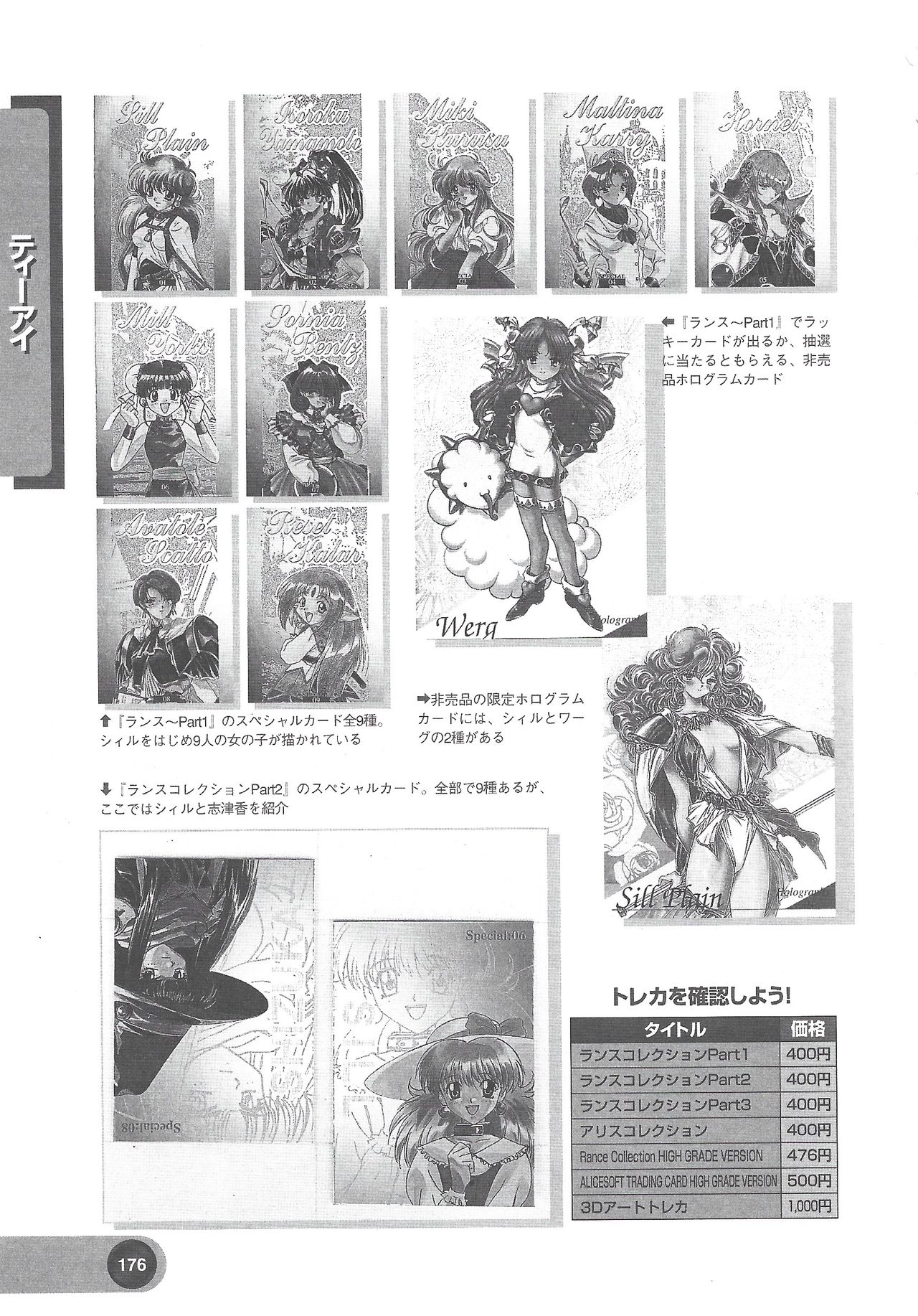 アリスソフト公式完全必勝ガイド2