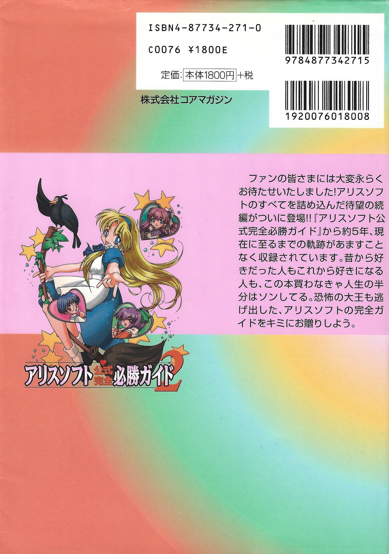 アリスソフト公式完全必勝ガイド2