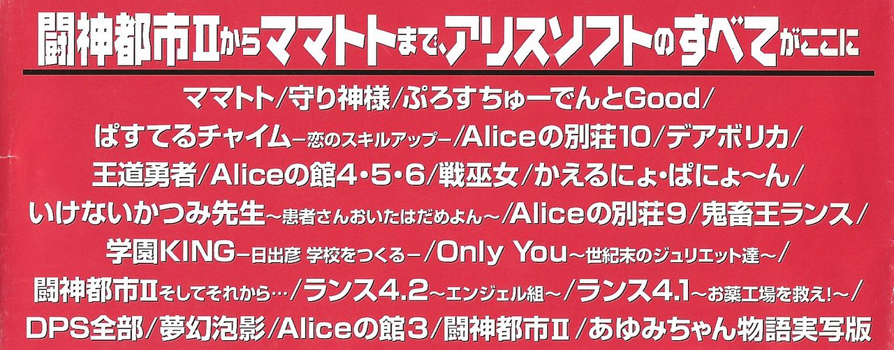アリスソフト公式完全必勝ガイド2
