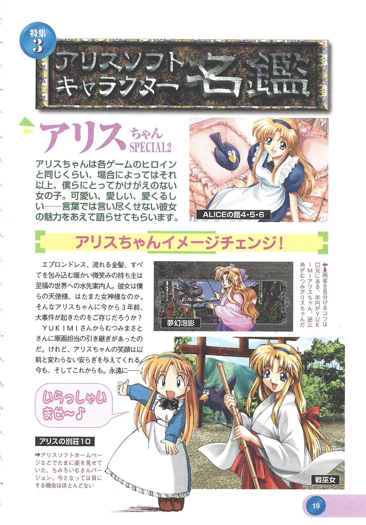 アリスソフト公式完全必勝ガイド2