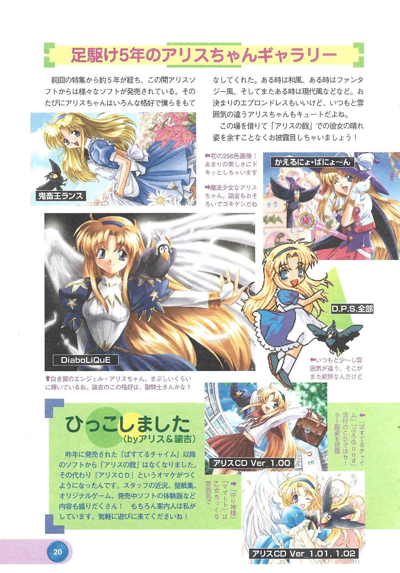 アリスソフト公式完全必勝ガイド2