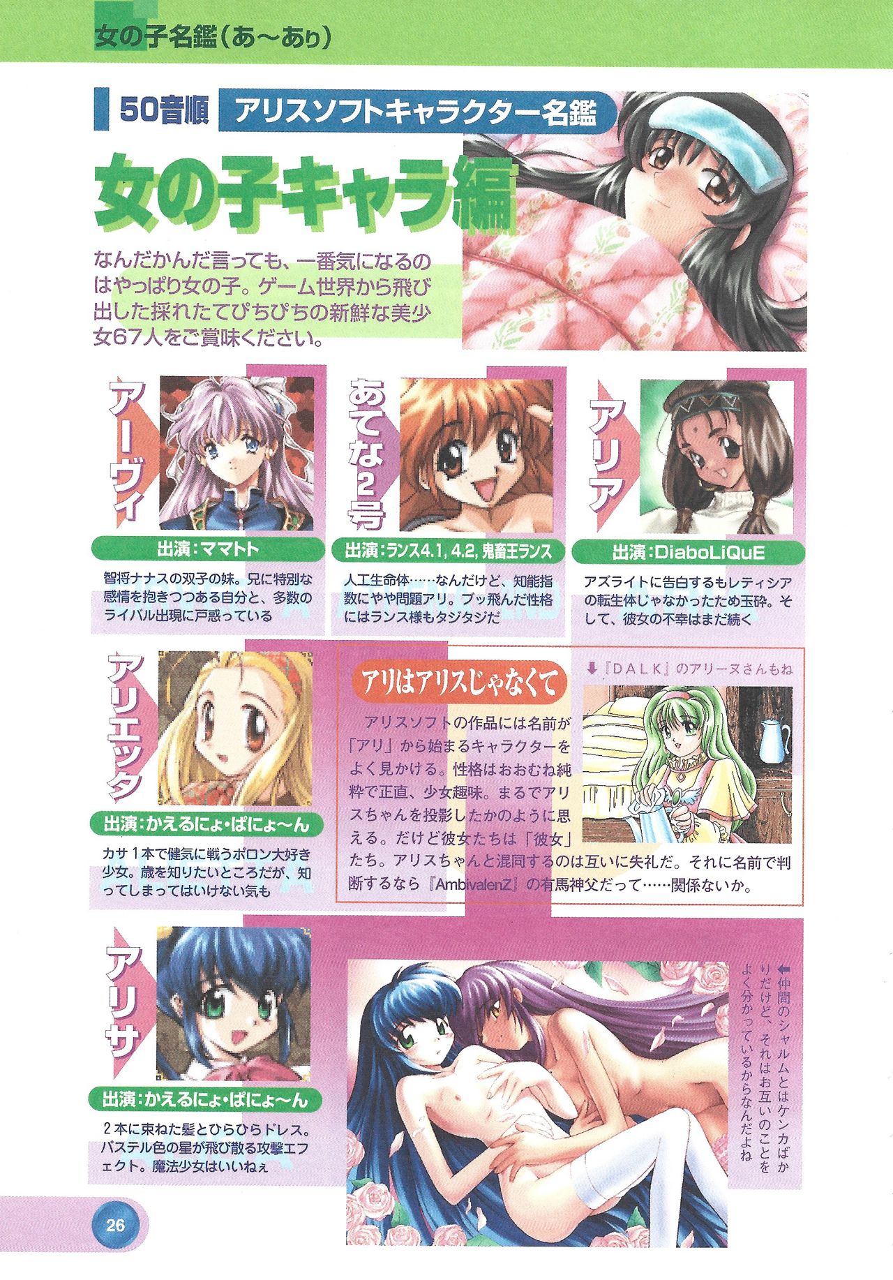 アリスソフト公式完全必勝ガイド2