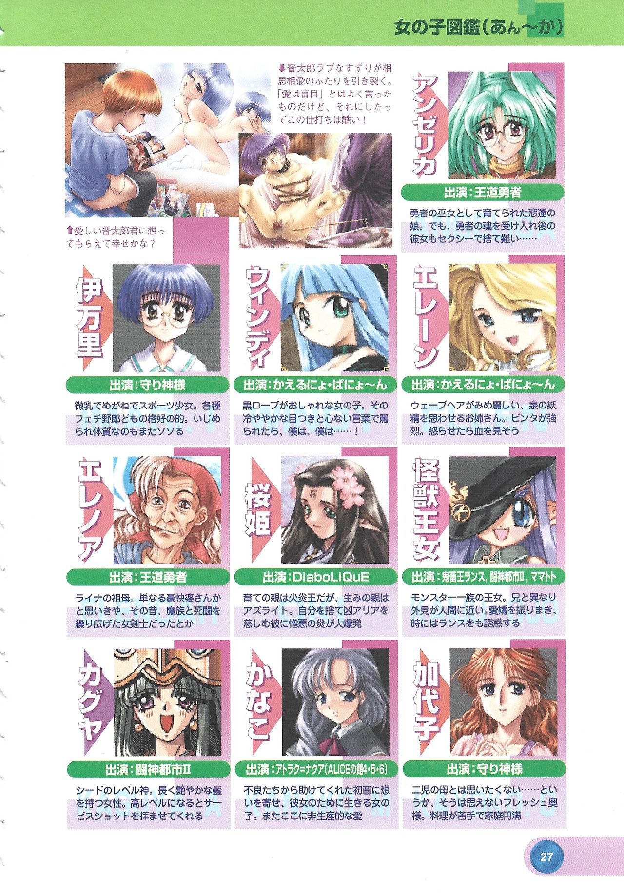 アリスソフト公式完全必勝ガイド2