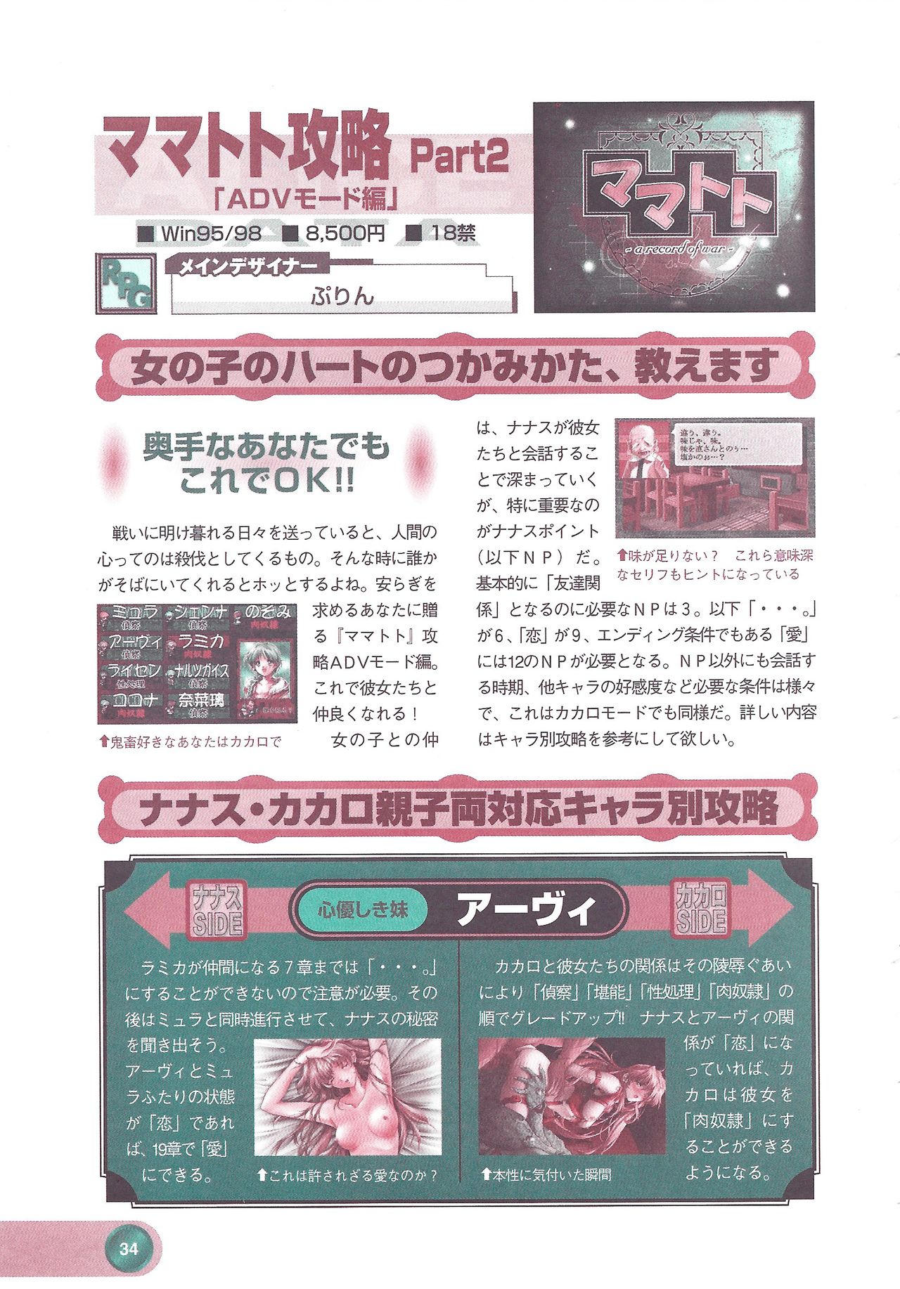 アリスソフト公式完全必勝ガイド2