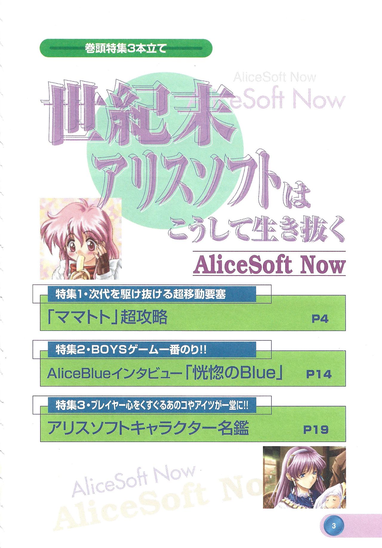 アリスソフト公式完全必勝ガイド2