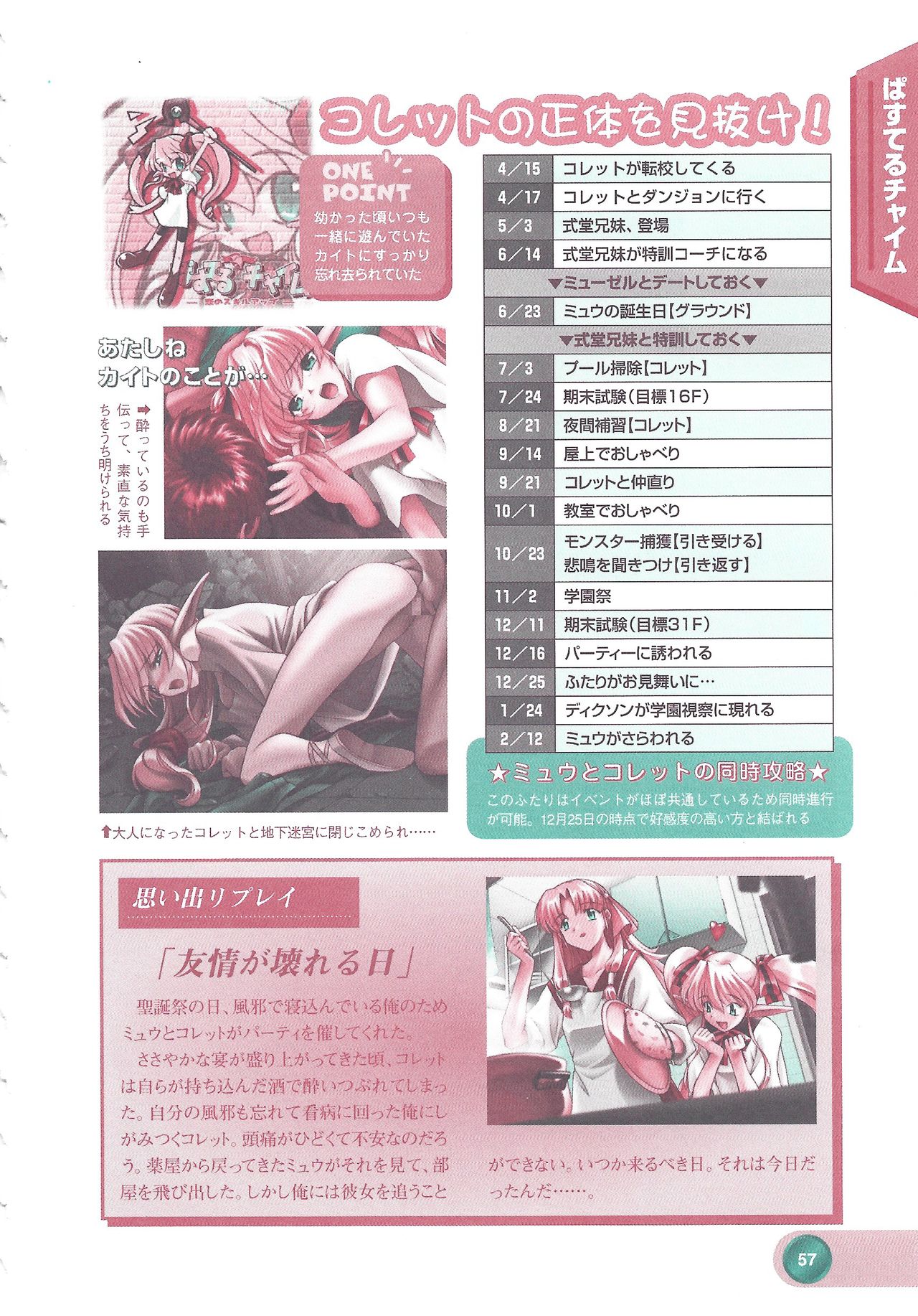 アリスソフト公式完全必勝ガイド2