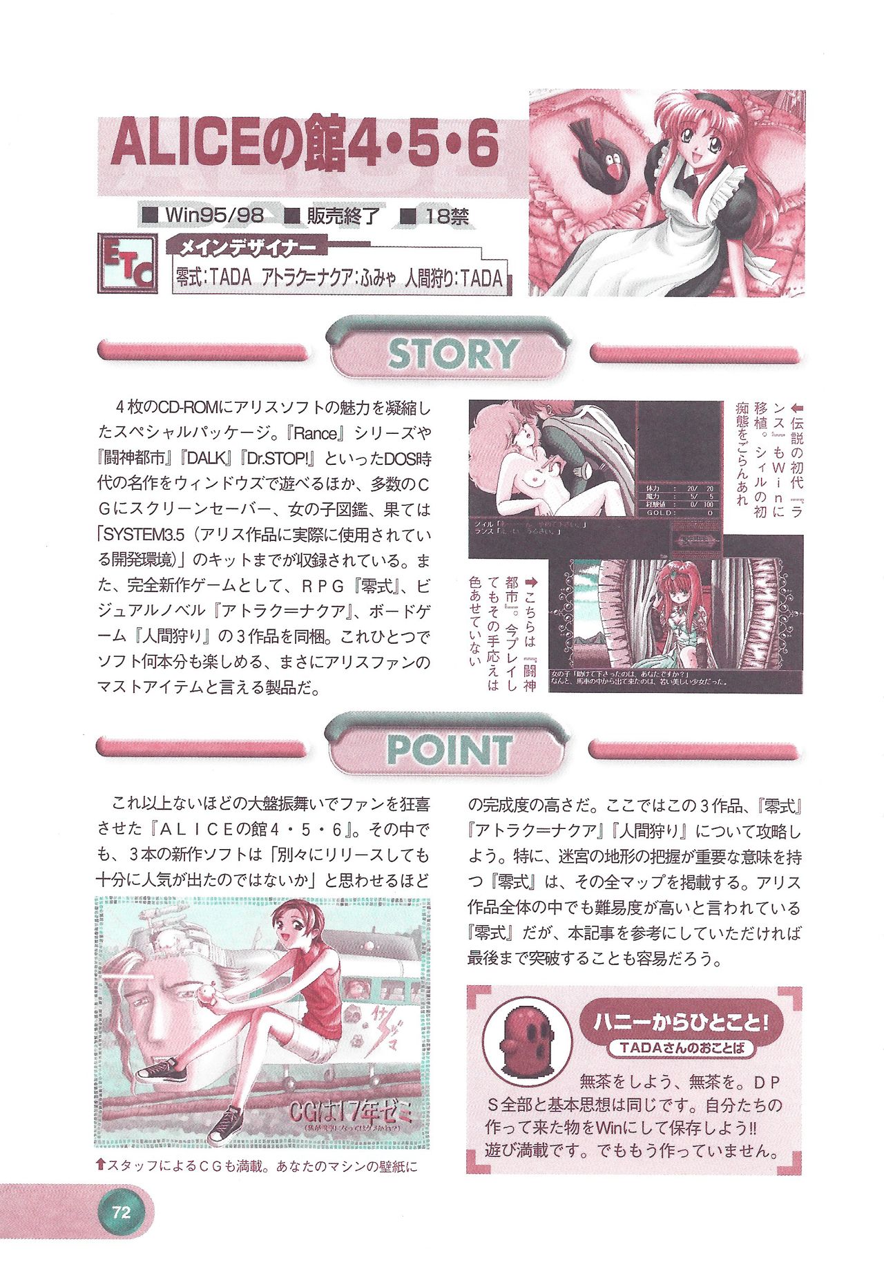 アリスソフト公式完全必勝ガイド2