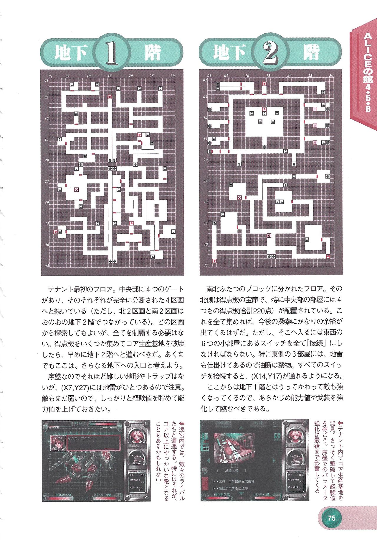 アリスソフト公式完全必勝ガイド2