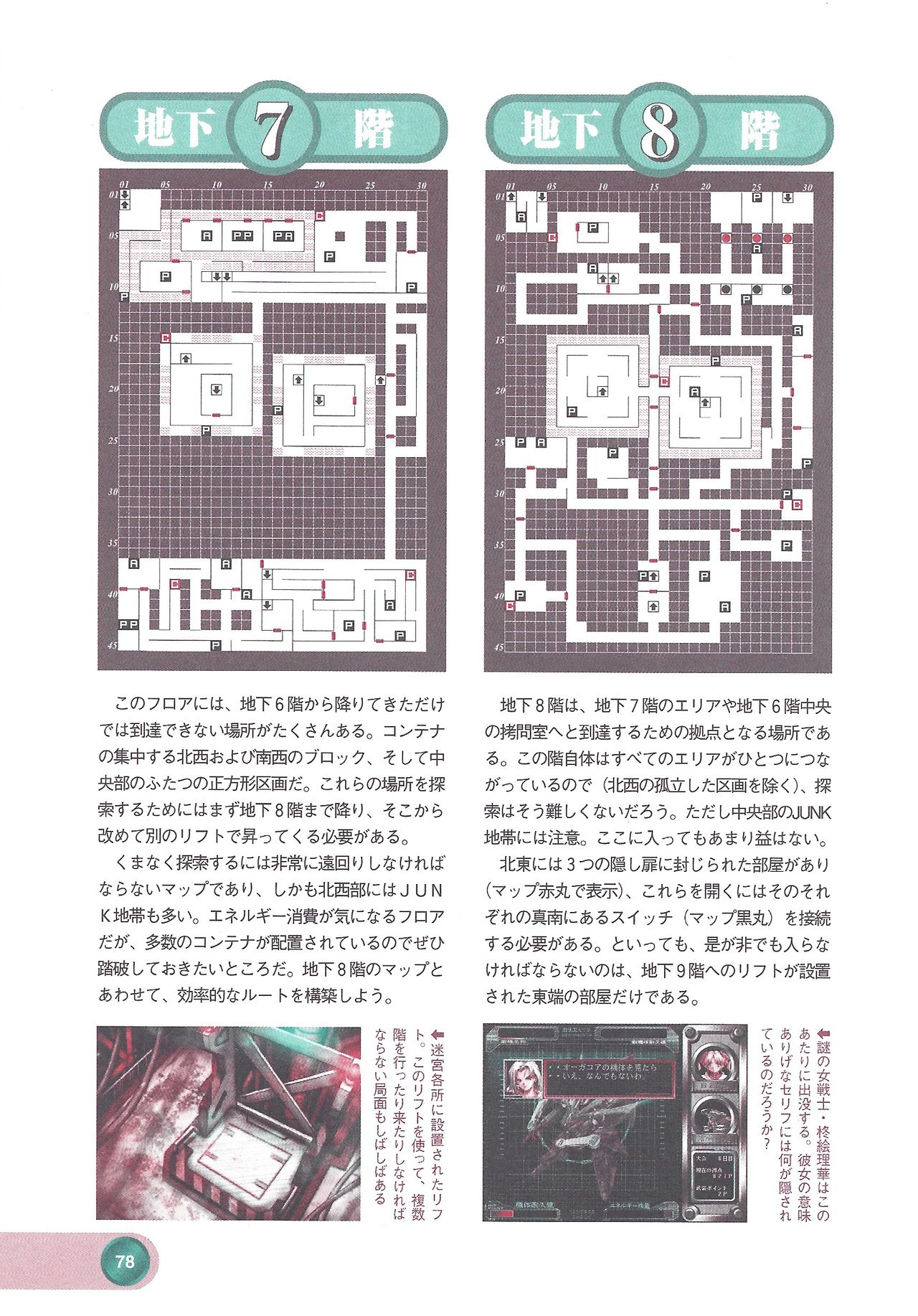 アリスソフト公式完全必勝ガイド2