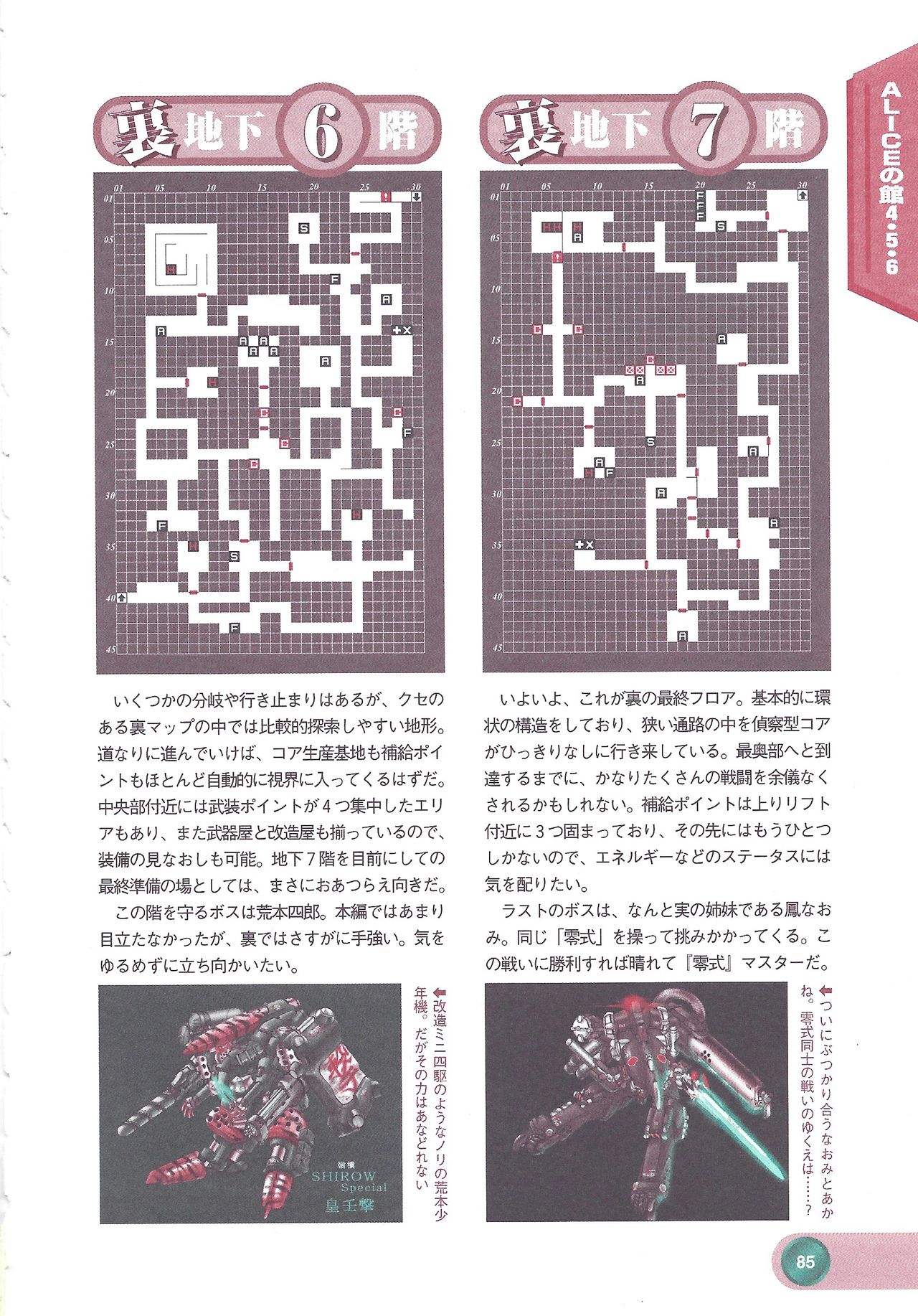 アリスソフト公式完全必勝ガイド2