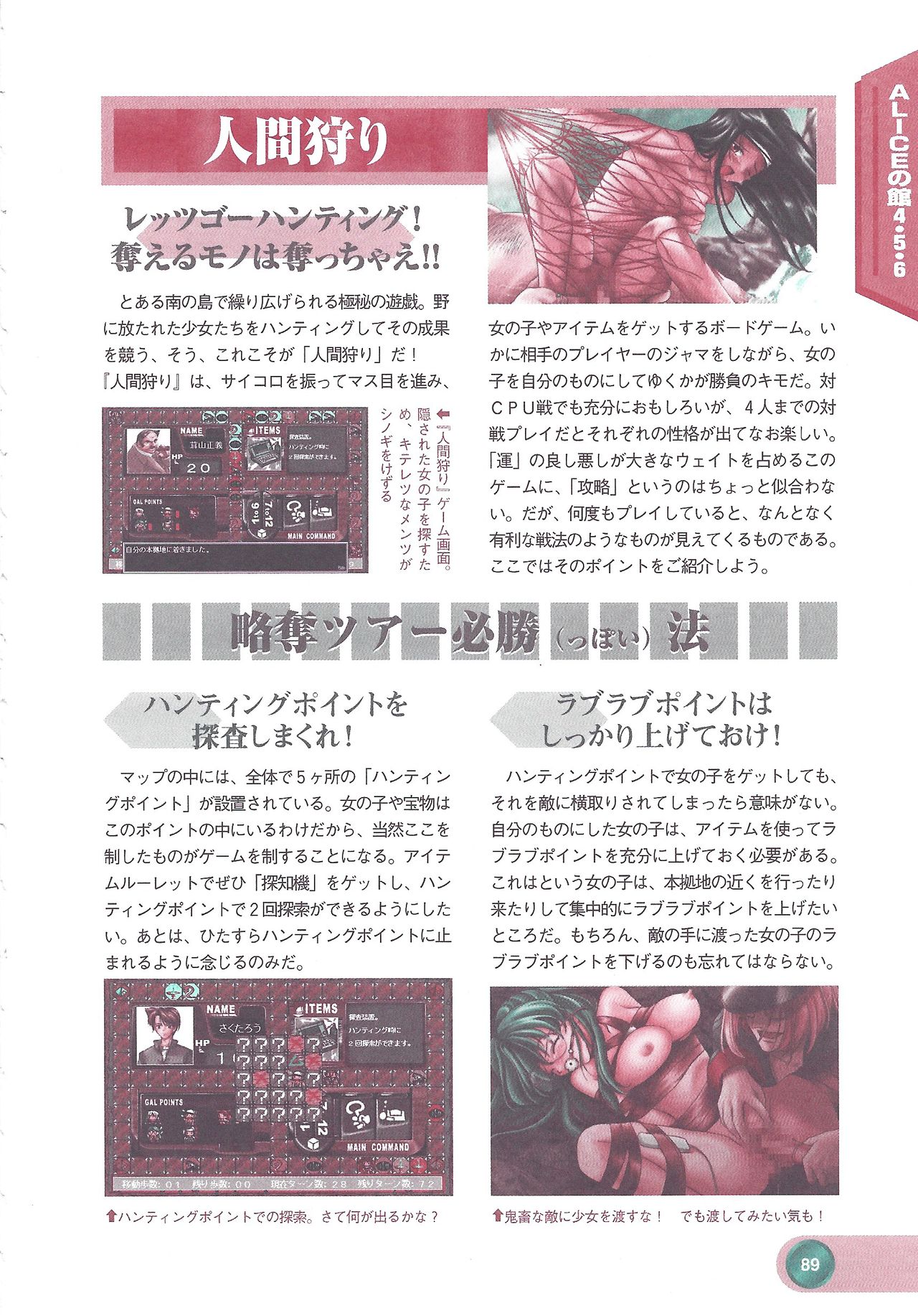 アリスソフト公式完全必勝ガイド2