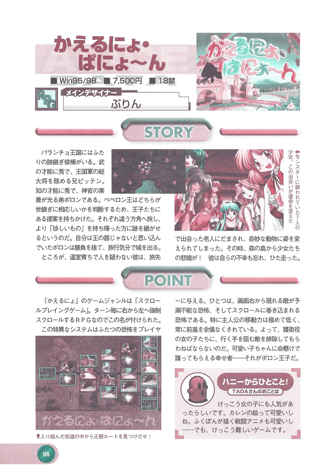 アリスソフト公式完全必勝ガイド2