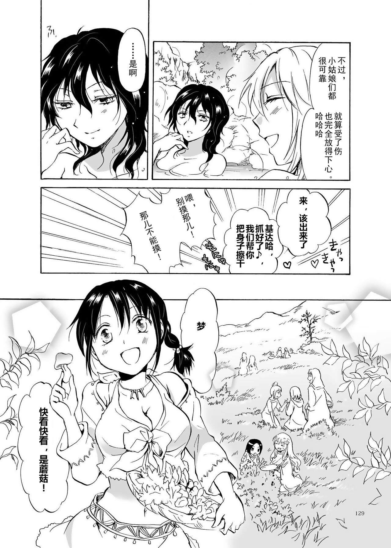 (C84) [peachpulsar (みら)] EARTH GIRLS [中国翻訳]