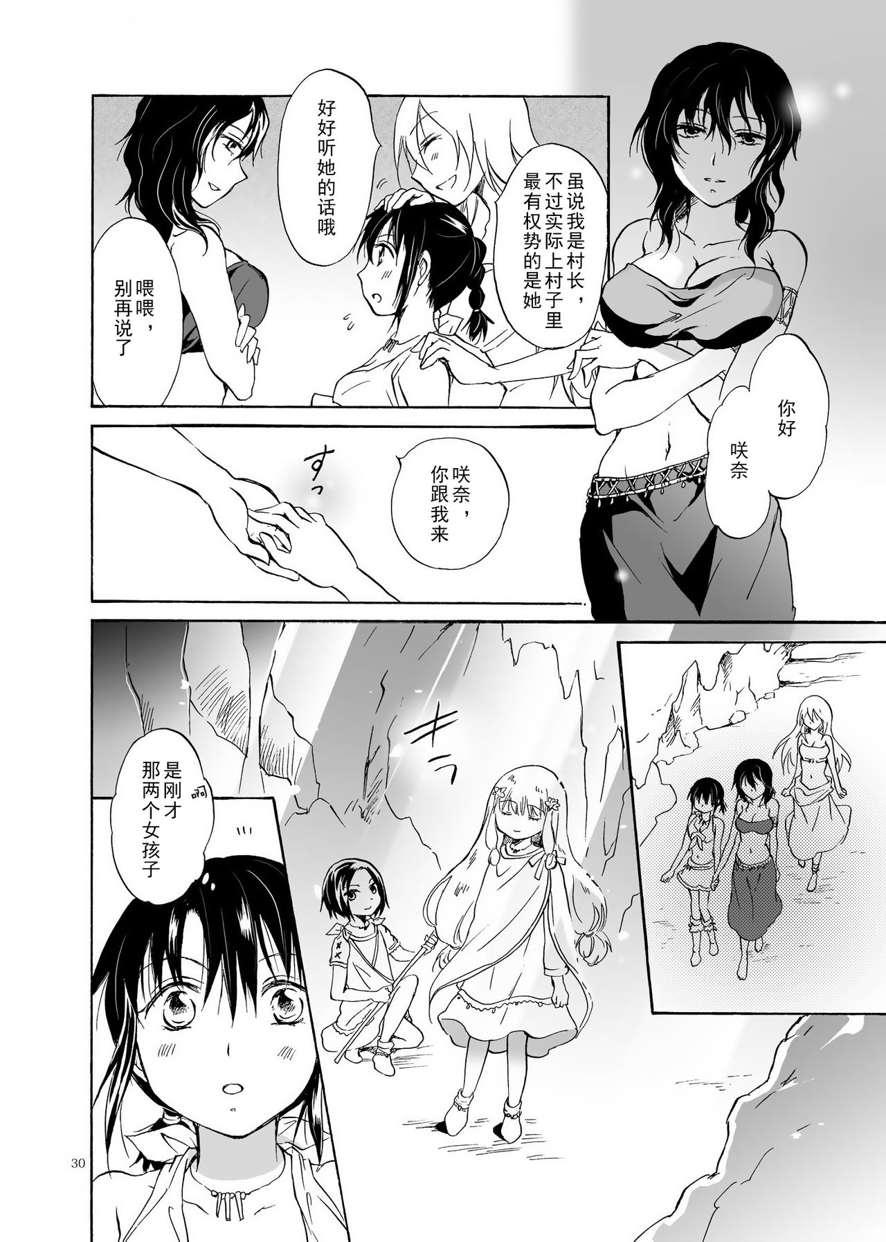 (C84) [peachpulsar (みら)] EARTH GIRLS [中国翻訳]