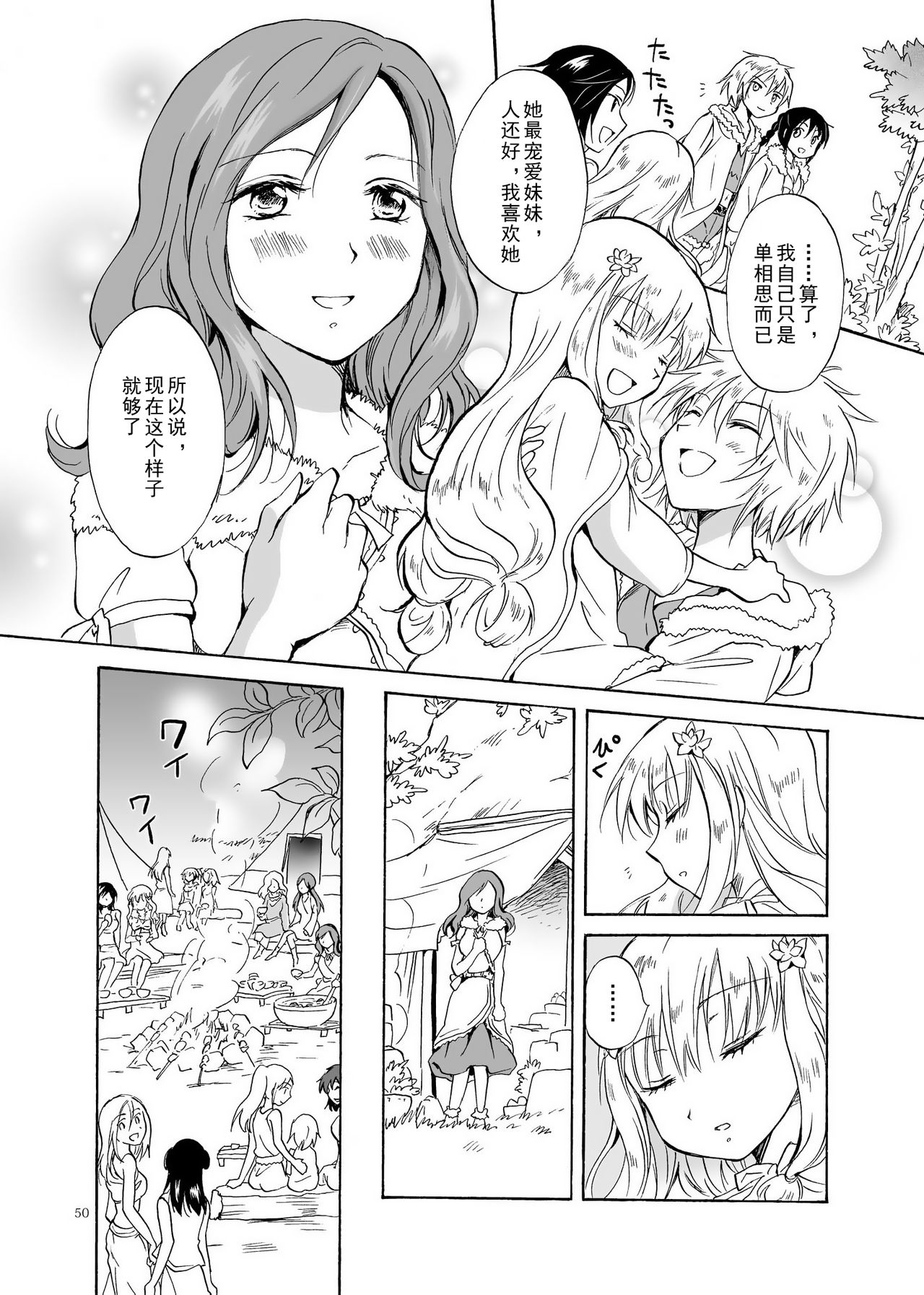 (C84) [peachpulsar (みら)] EARTH GIRLS [中国翻訳]