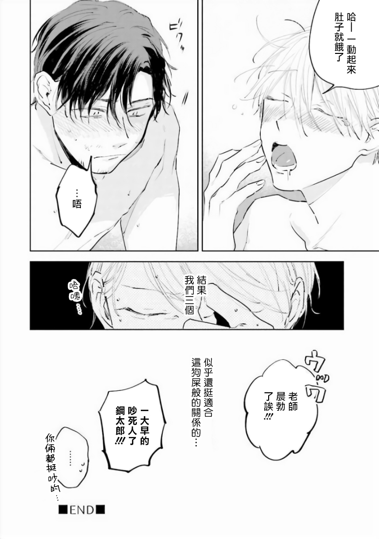 [あずみつな] バカにつける薬がない! 第4-6話 [中国翻訳]
